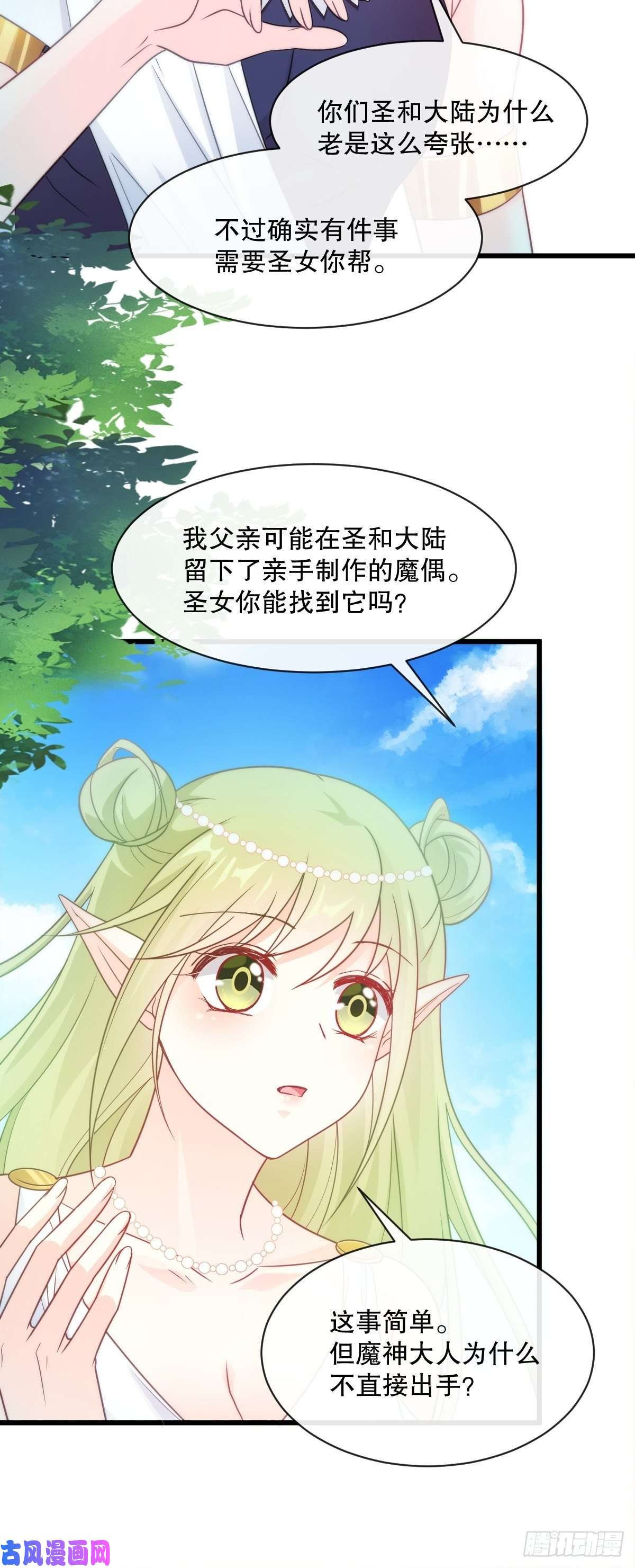 魔神的新娘096 祁父身陷险境！