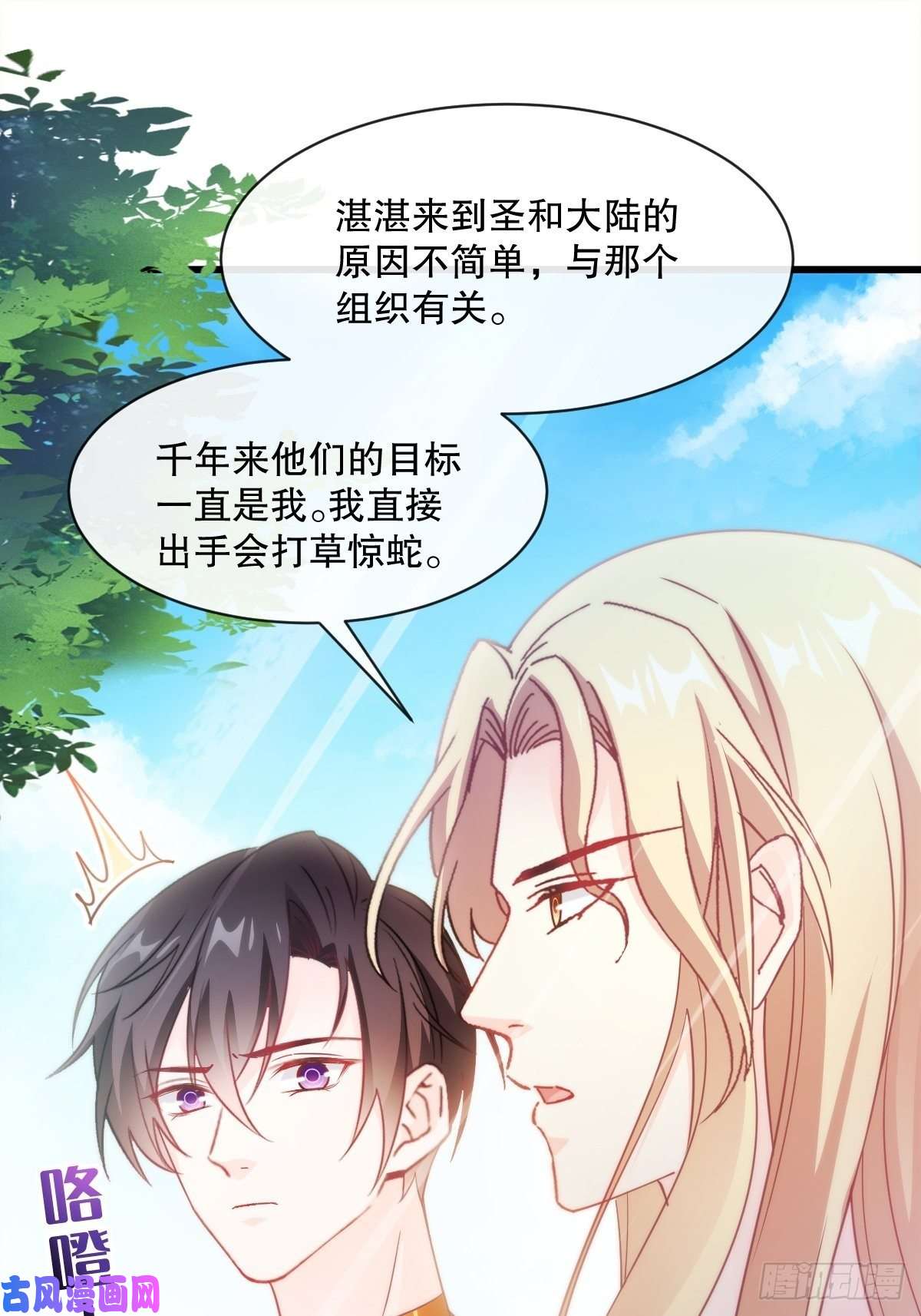 魔神的新娘096 祁父身陷险境！