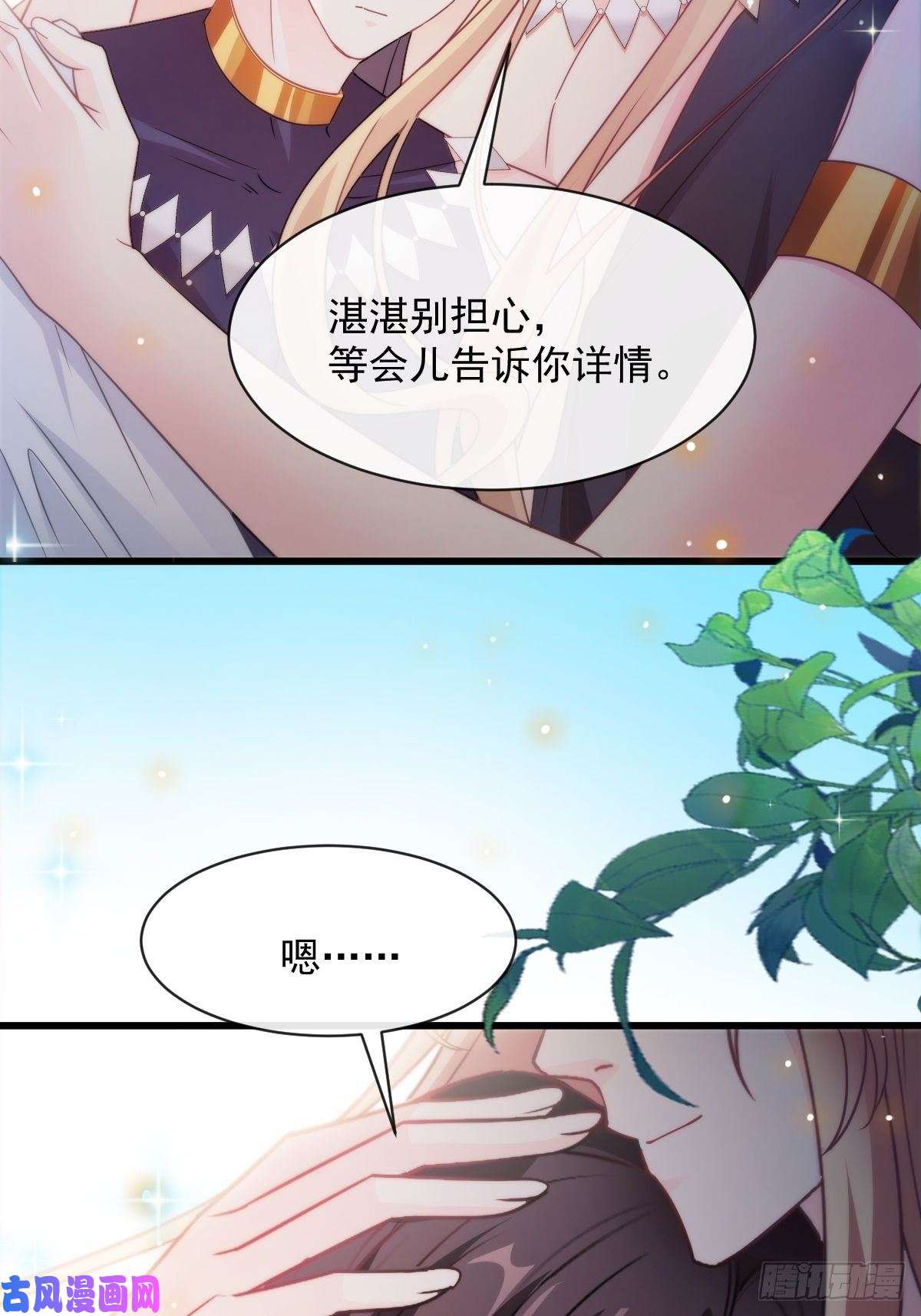 魔神的新娘096 祁父身陷险境！