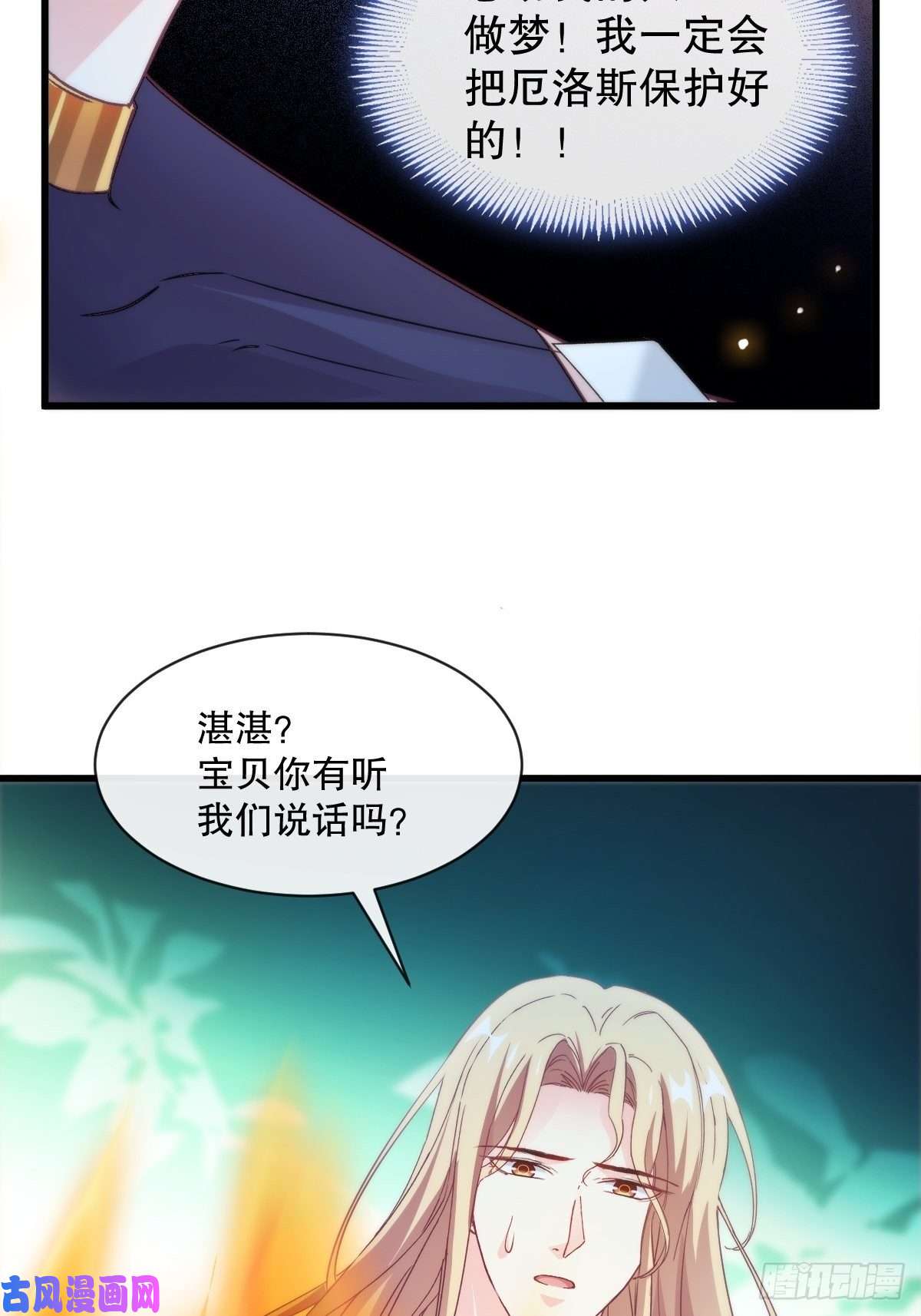 魔神的新娘096 祁父身陷险境！