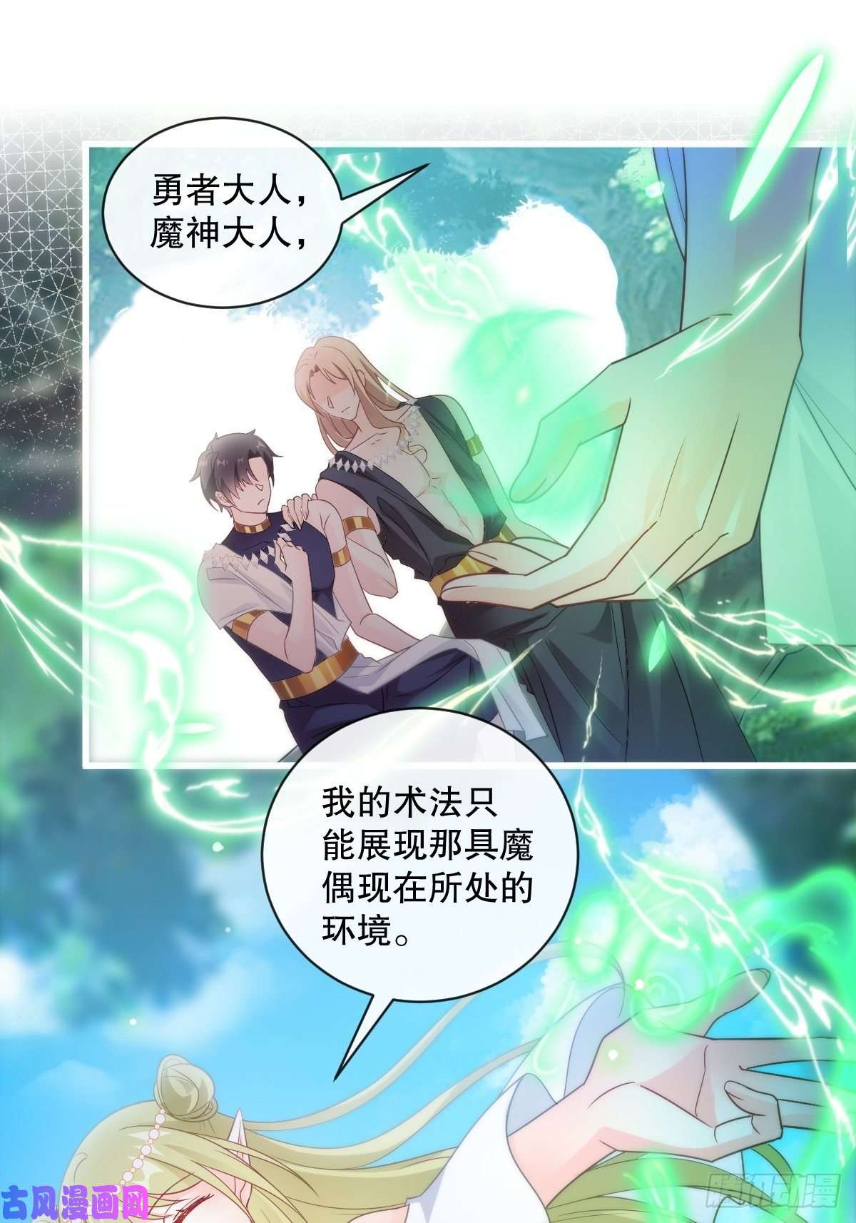 魔神的新娘096 祁父身陷险境！