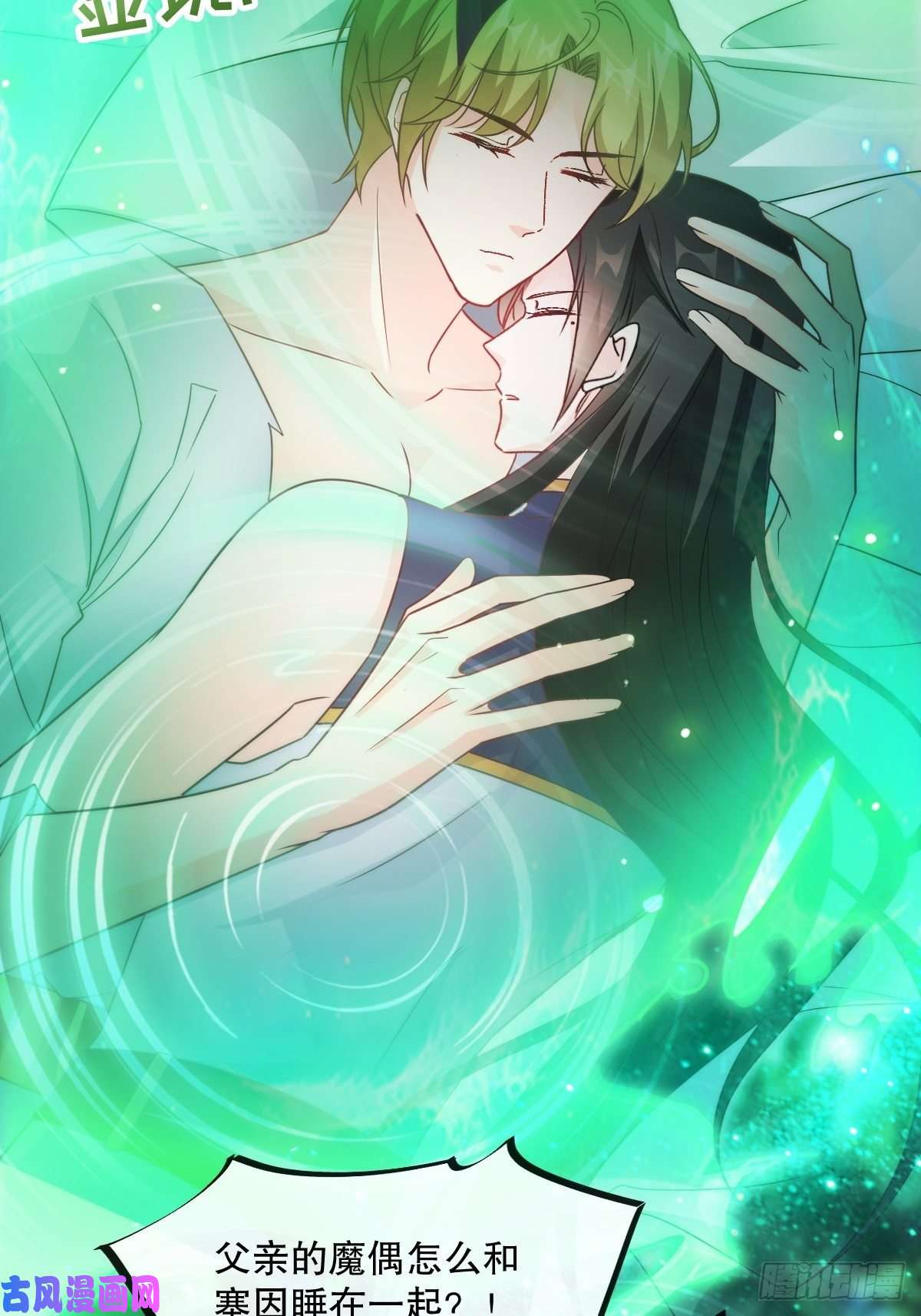 魔神的新娘096 祁父身陷险境！