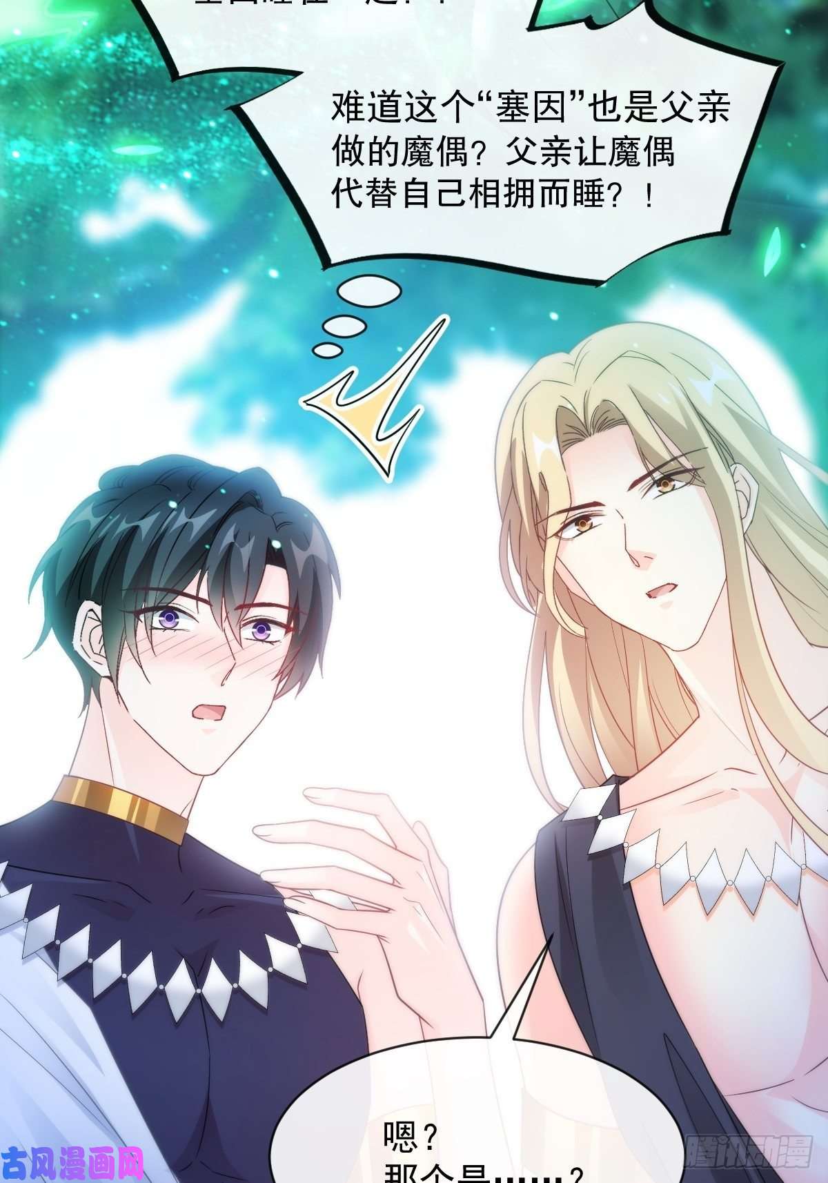 魔神的新娘096 祁父身陷险境！