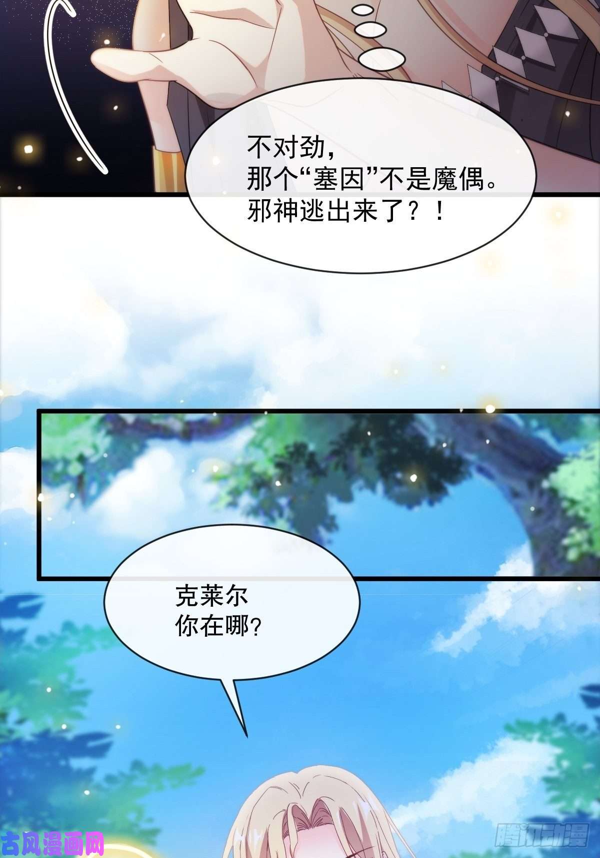 魔神的新娘096 祁父身陷险境！