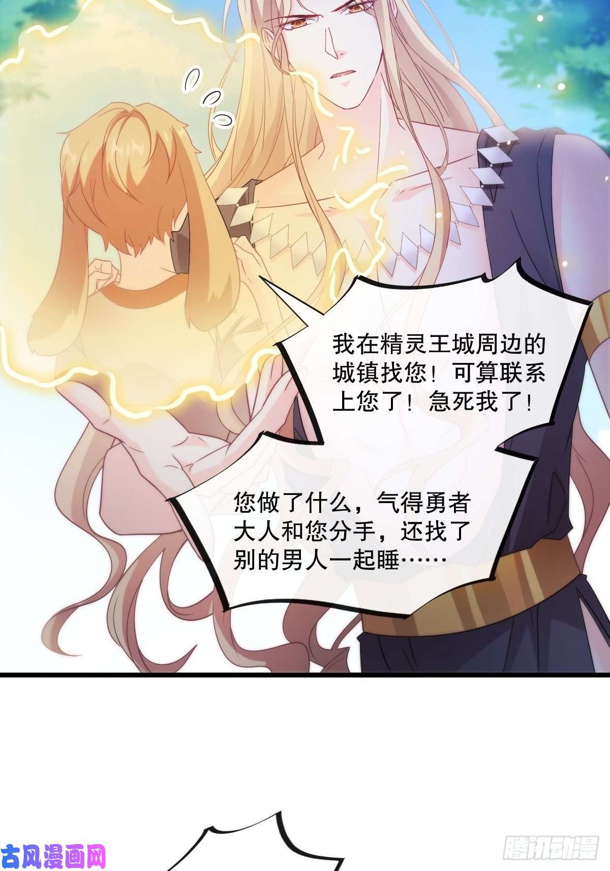 魔神的新娘096 祁父身陷险境！