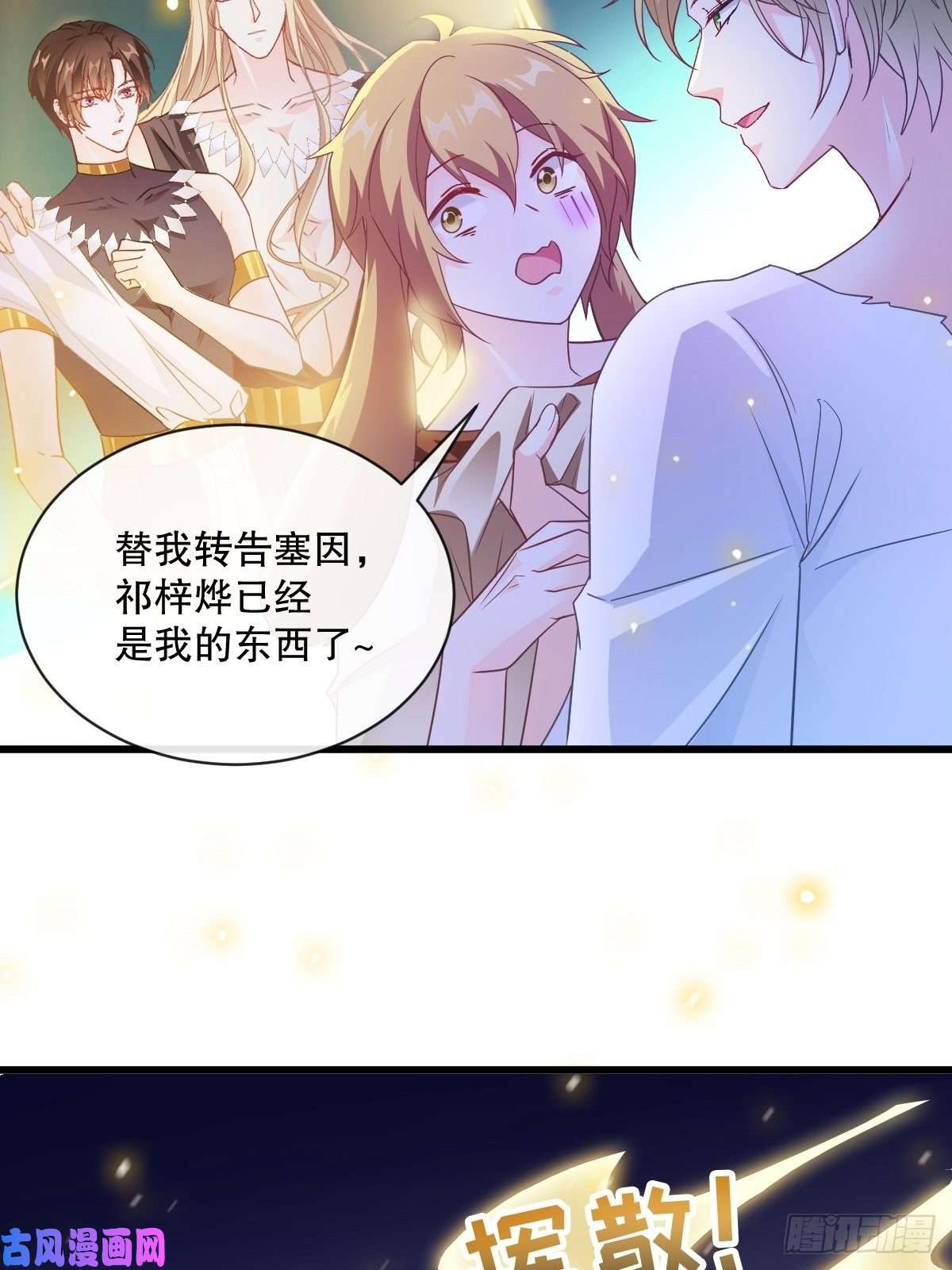 魔神的新娘096 祁父身陷险境！