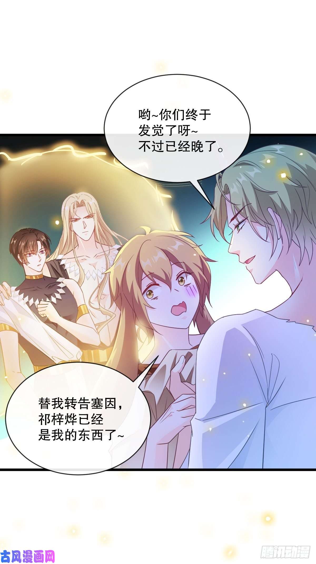 魔神的新娘097 父子相认