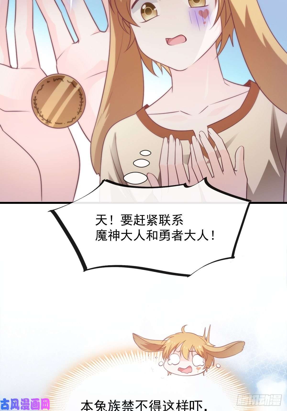 魔神的新娘097 父子相认