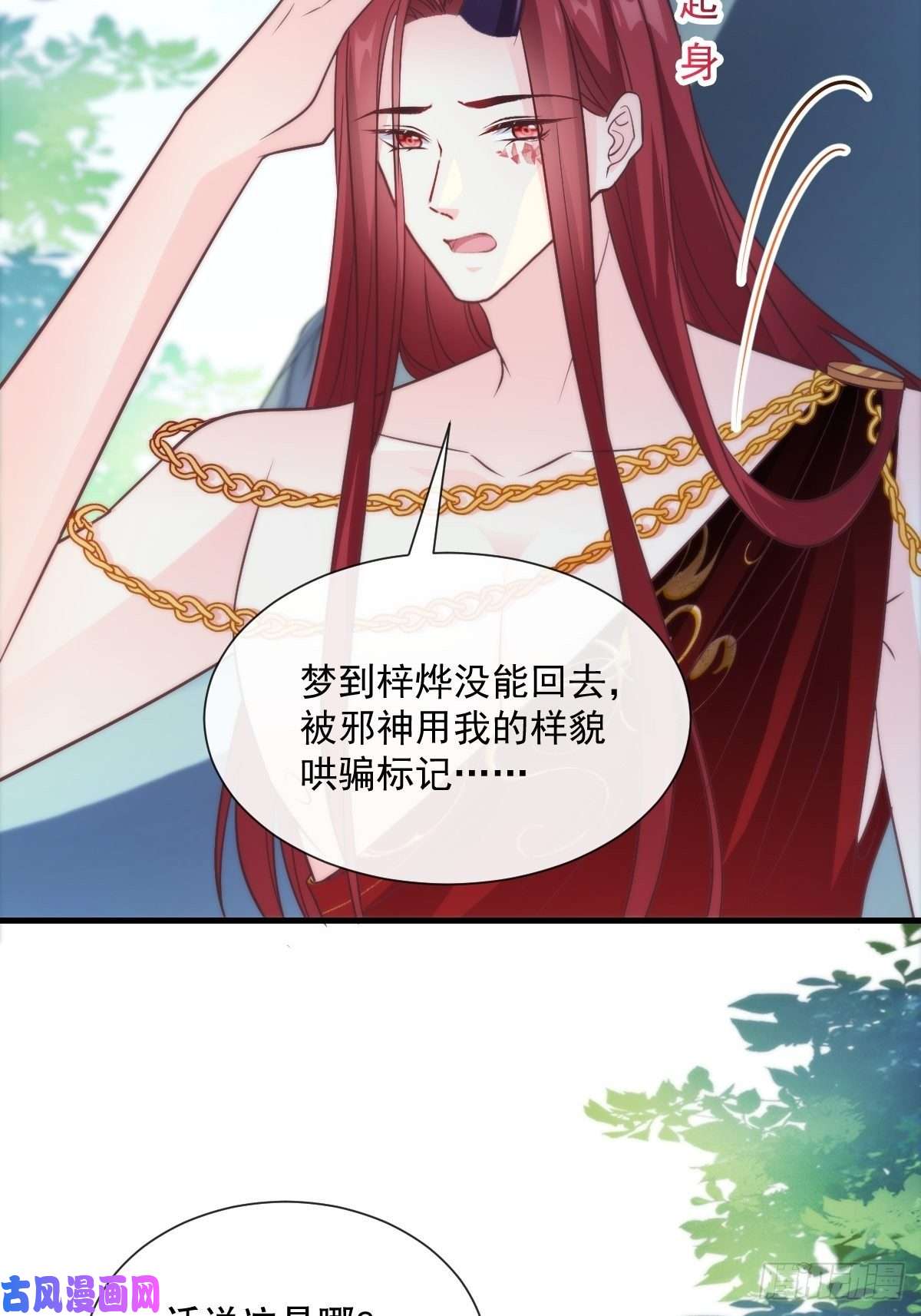 魔神的新娘097 父子相认