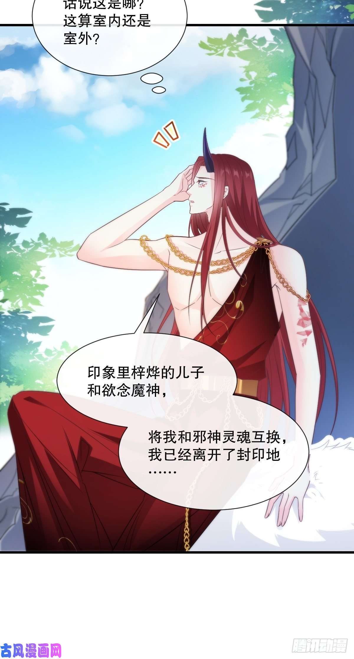 魔神的新娘097 父子相认