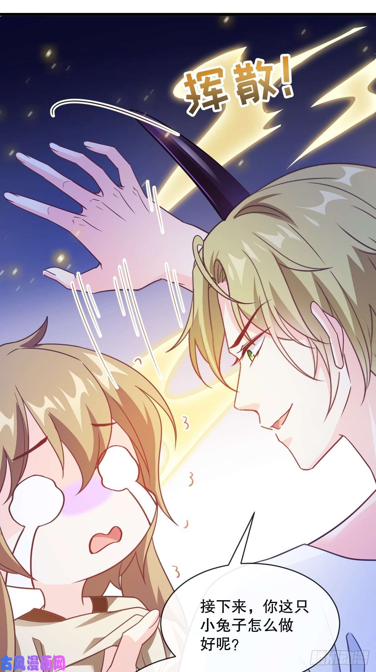 魔神的新娘097 父子相认