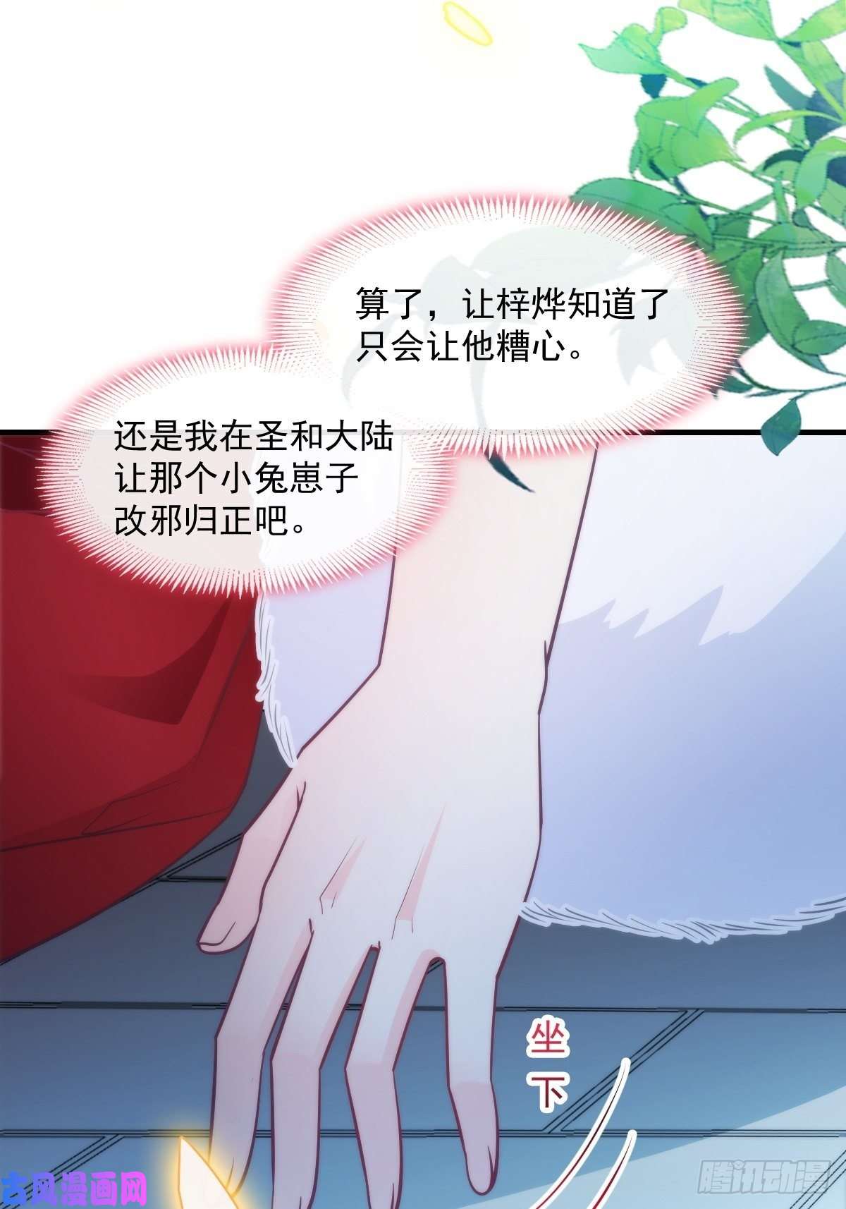 魔神的新娘097 父子相认