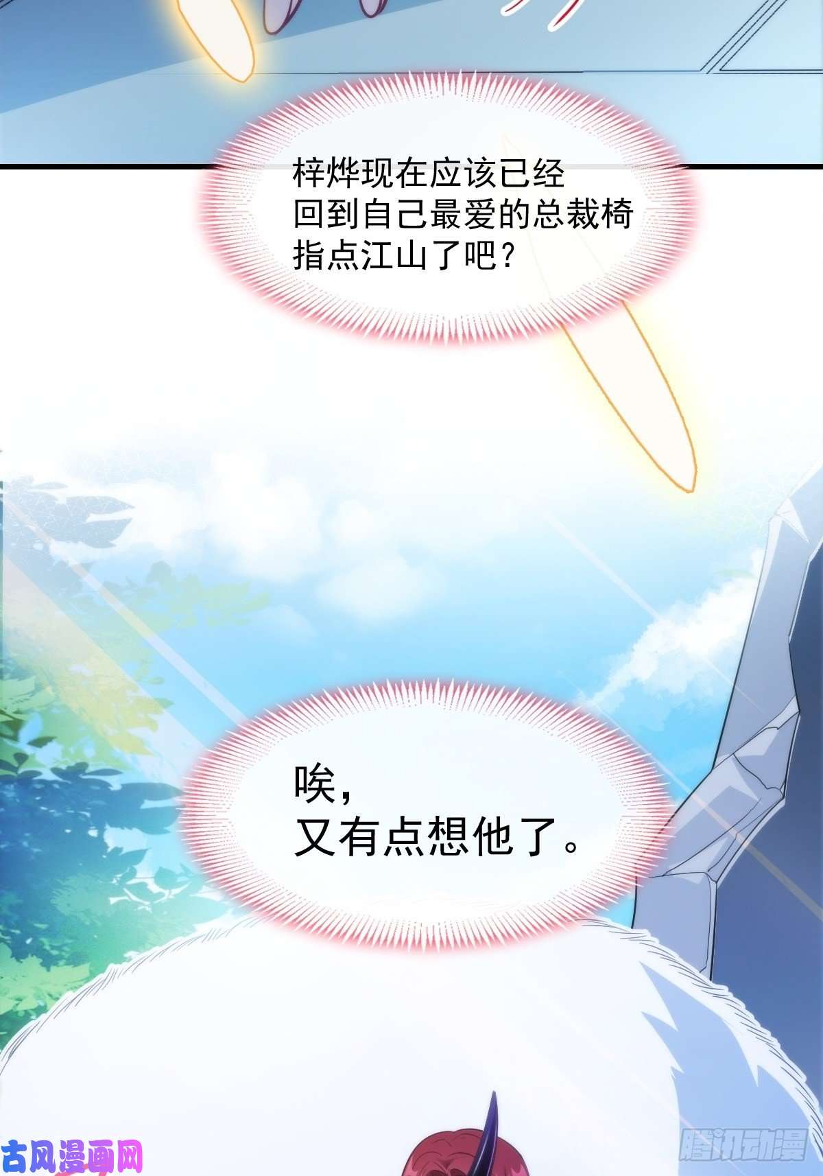 魔神的新娘097 父子相认