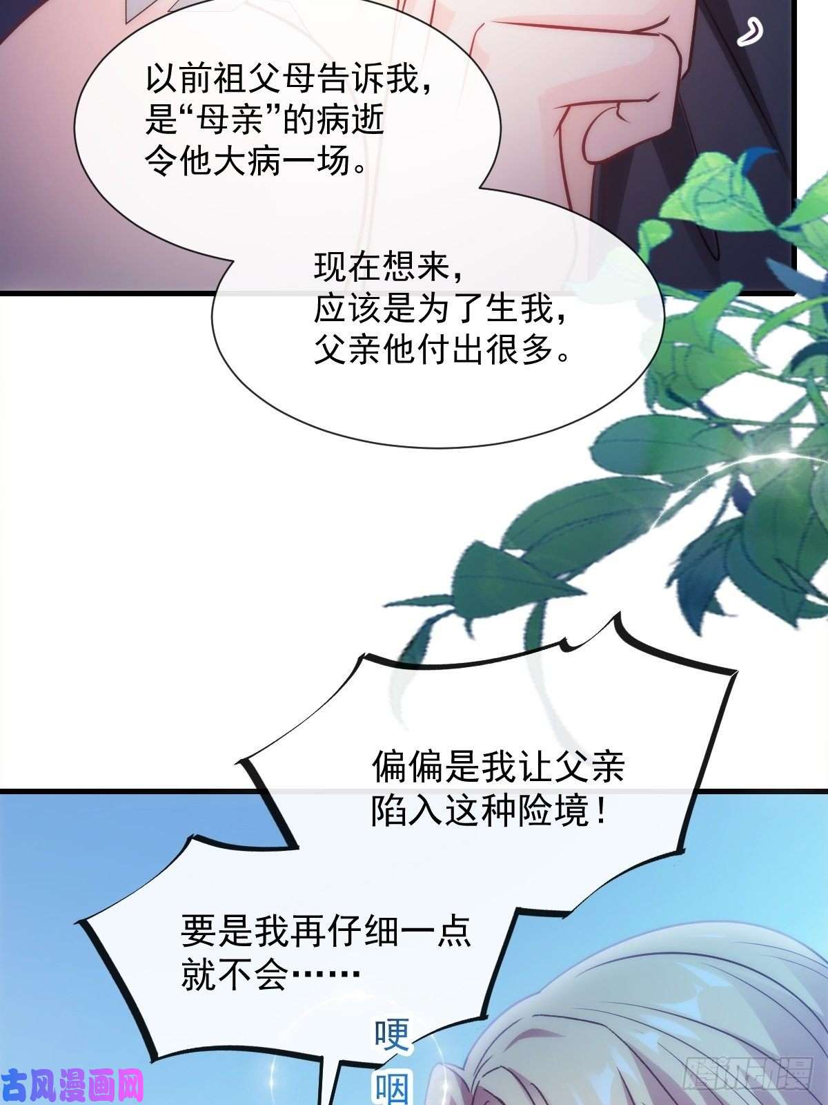 魔神的新娘097 父子相认