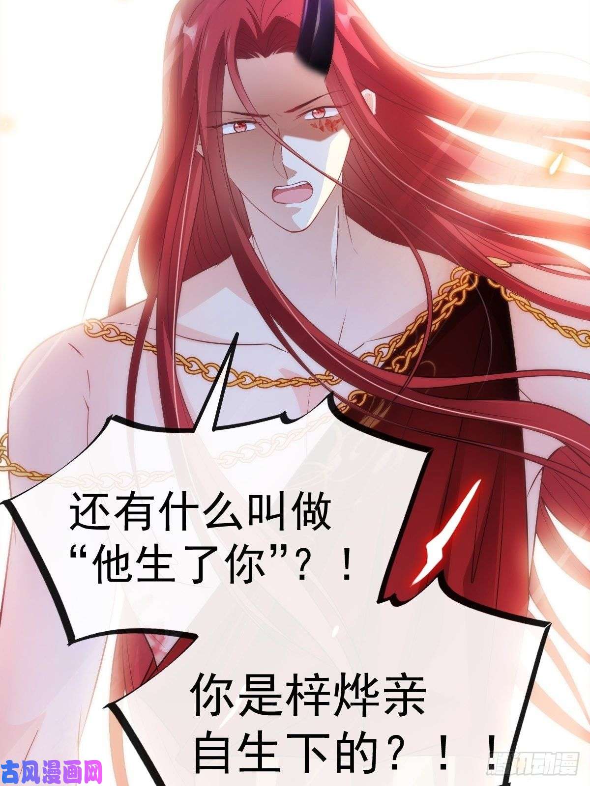 魔神的新娘097 父子相认