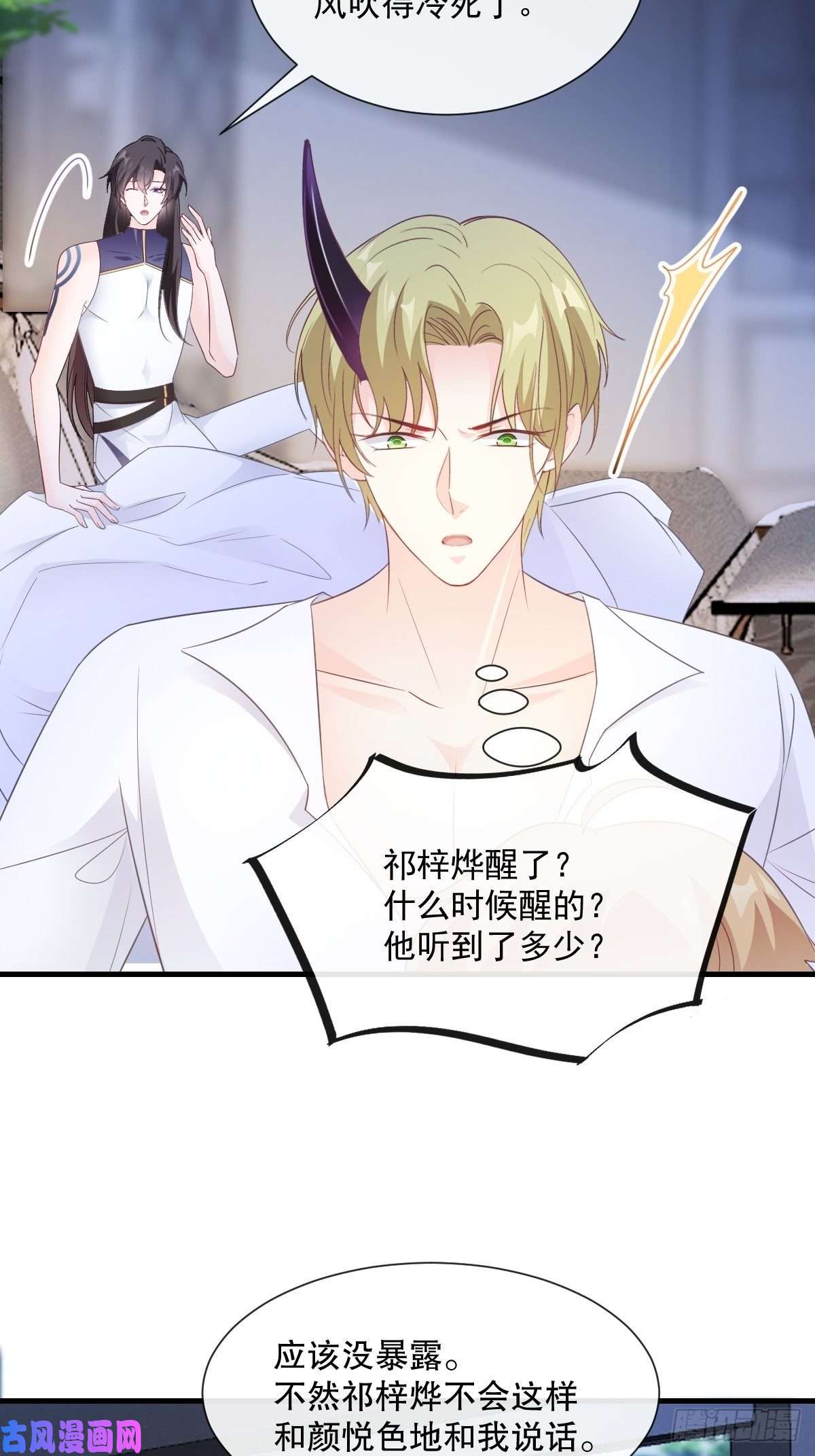 魔神的新娘097 父子相认