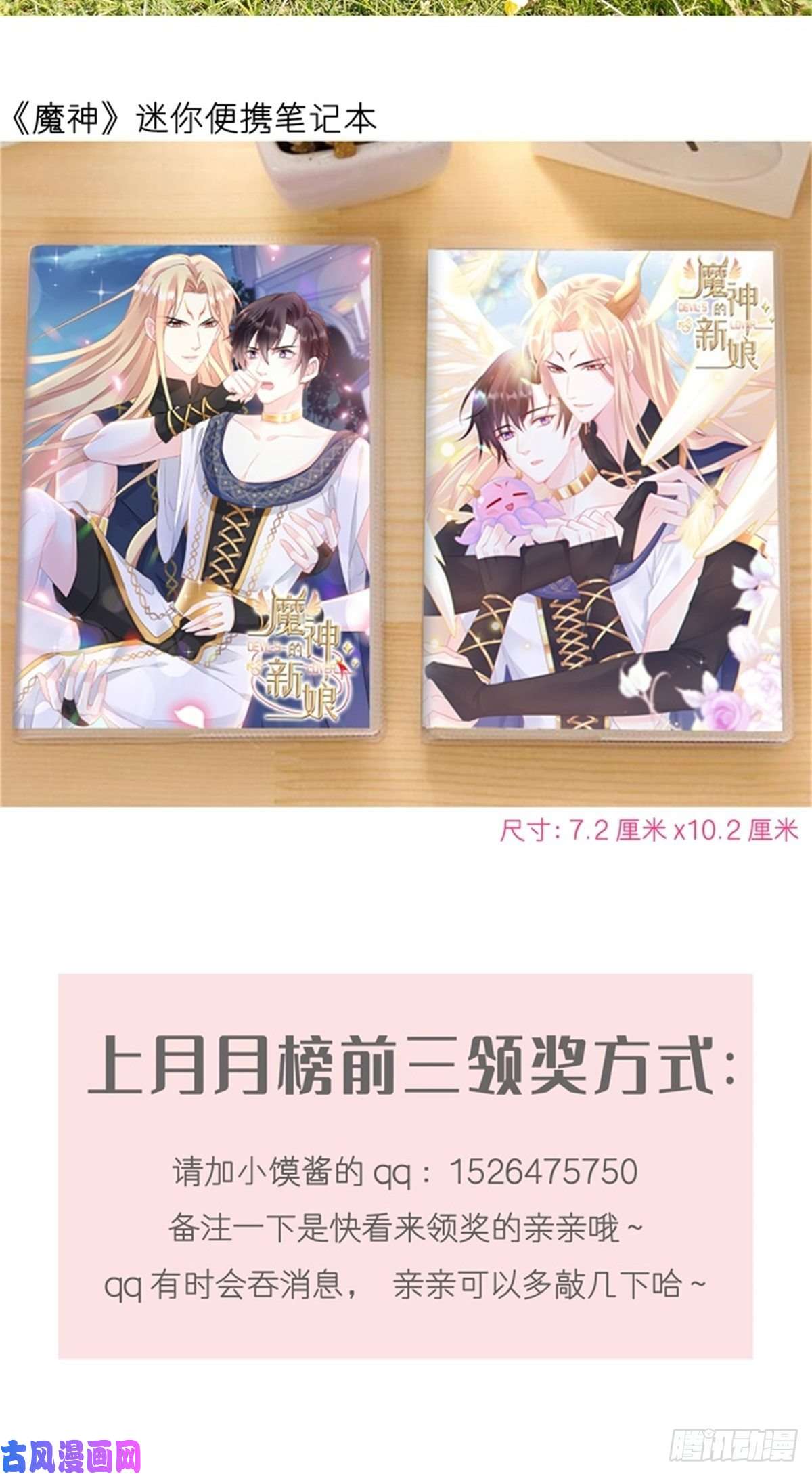 魔神的新娘097 父子相认