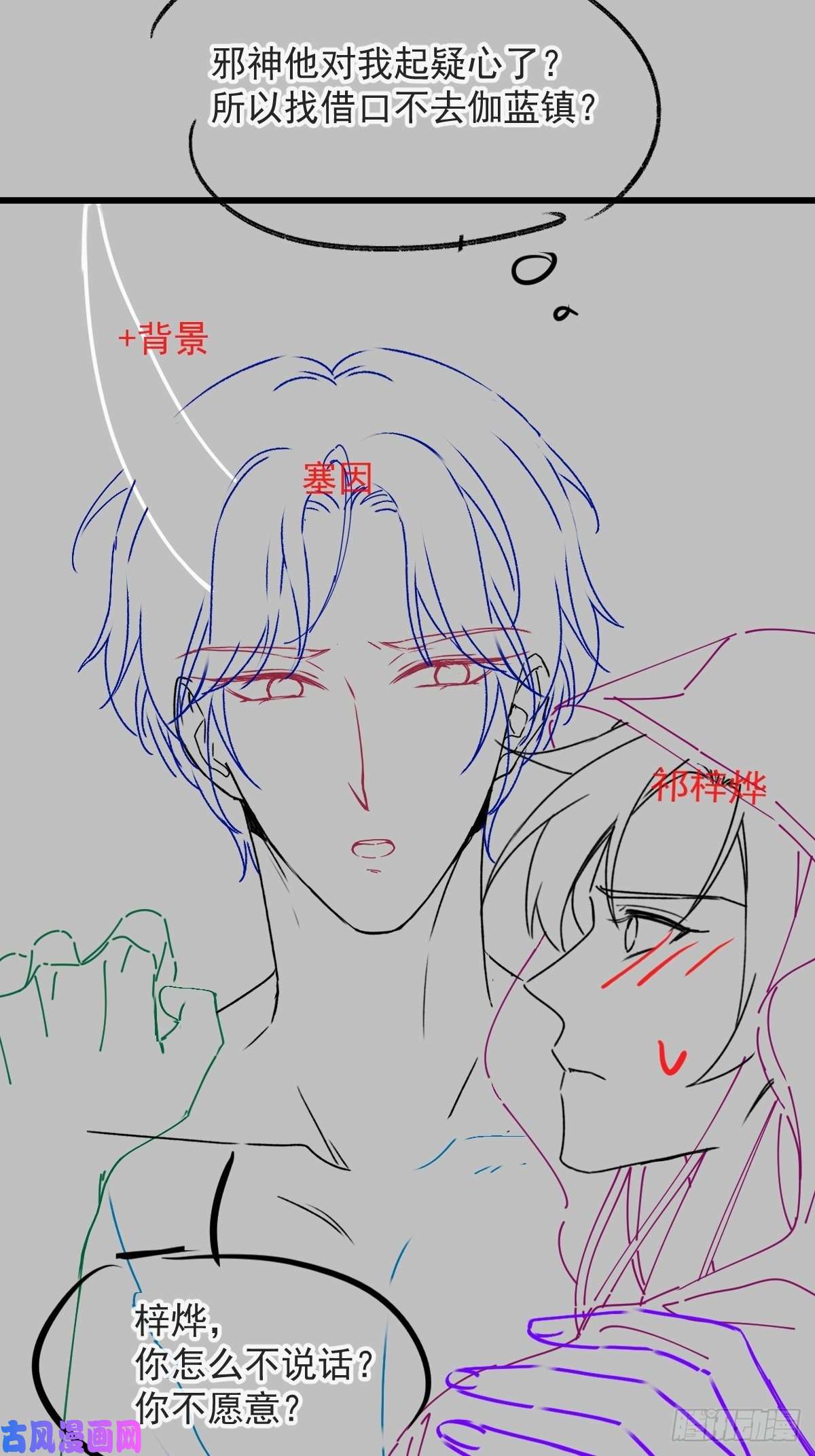 魔神的新娘097 父子相认