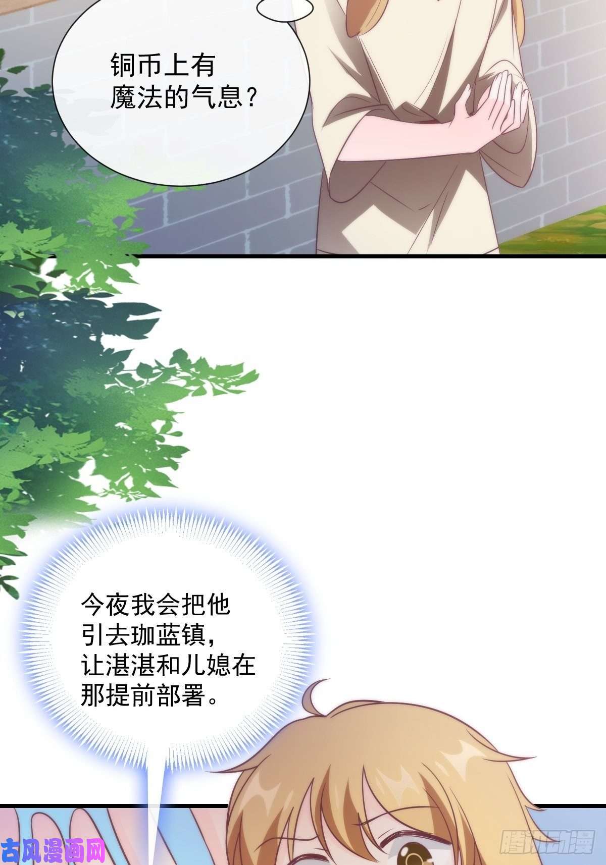 魔神的新娘097 父子相认