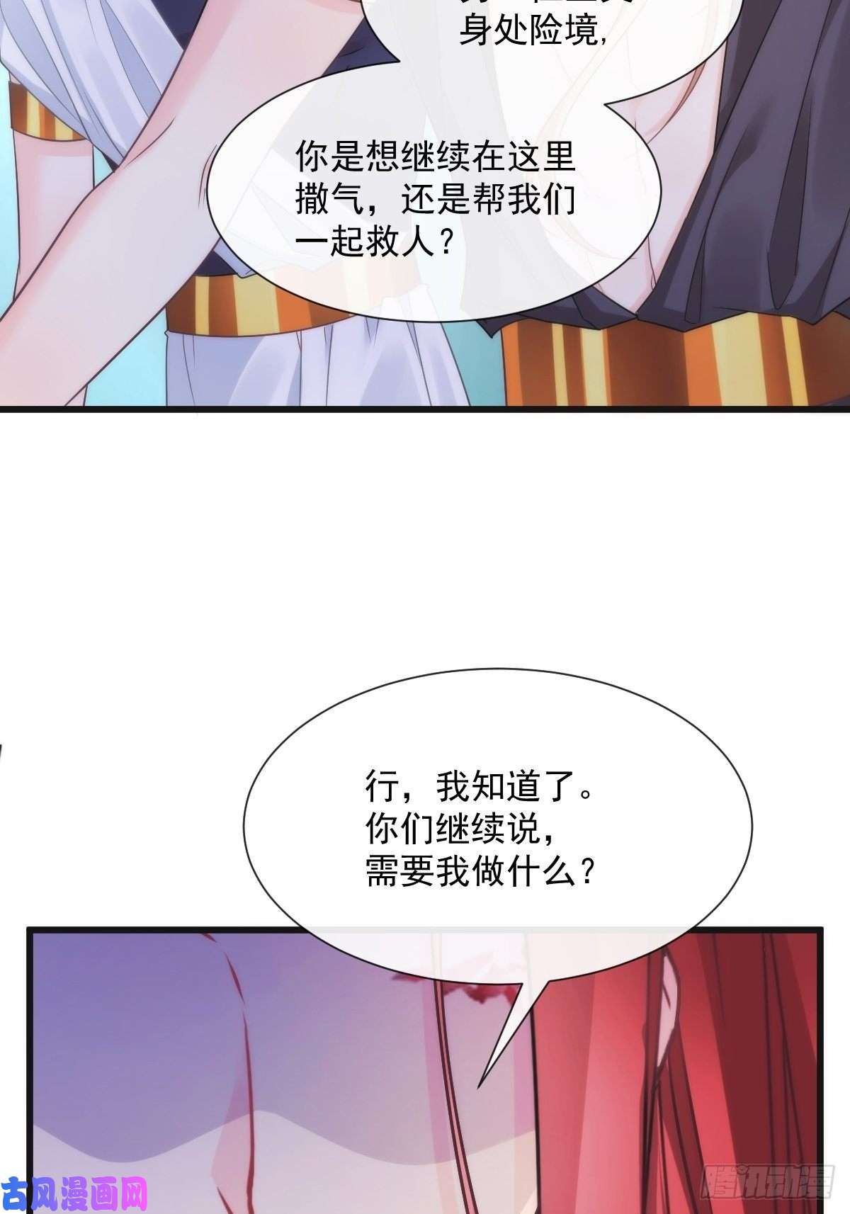 魔神的新娘098 沦为禁脔