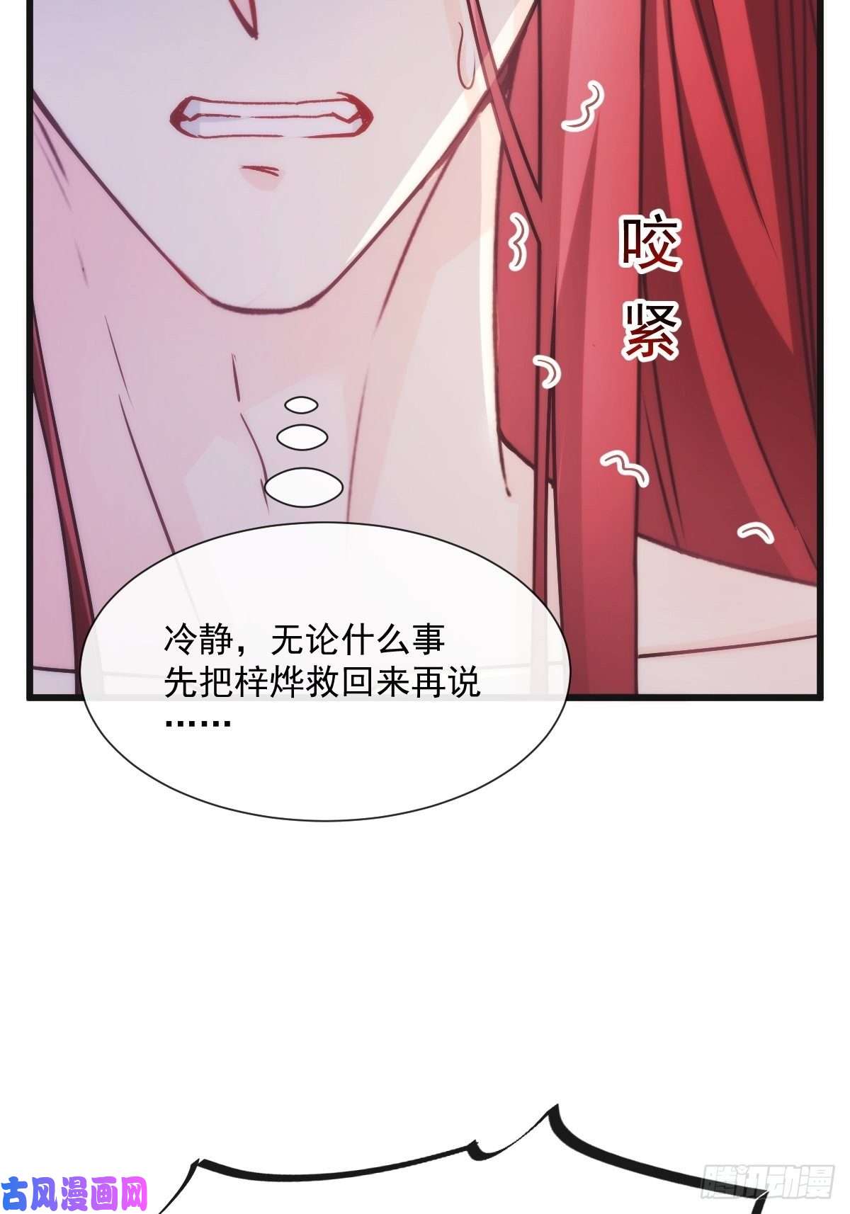 魔神的新娘098 沦为禁脔