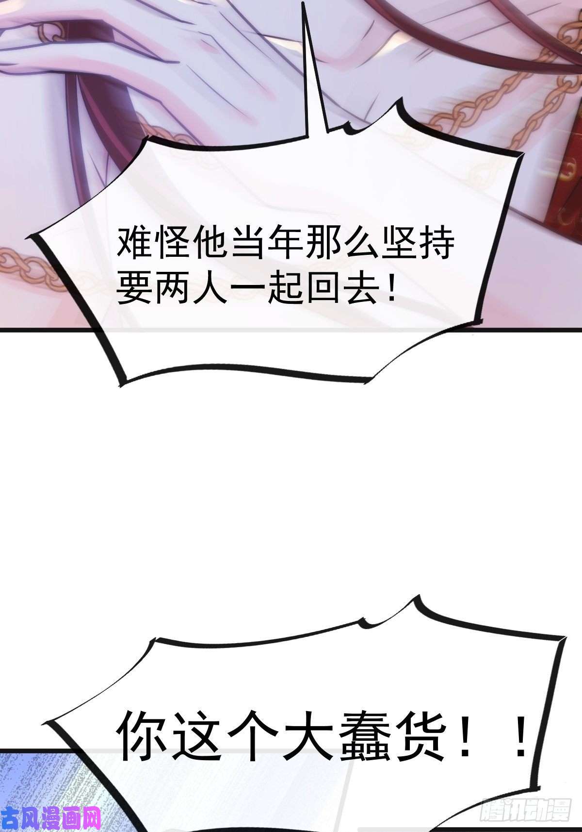 魔神的新娘098 沦为禁脔