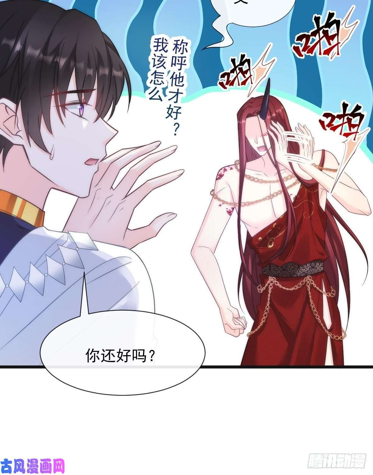 魔神的新娘098 沦为禁脔