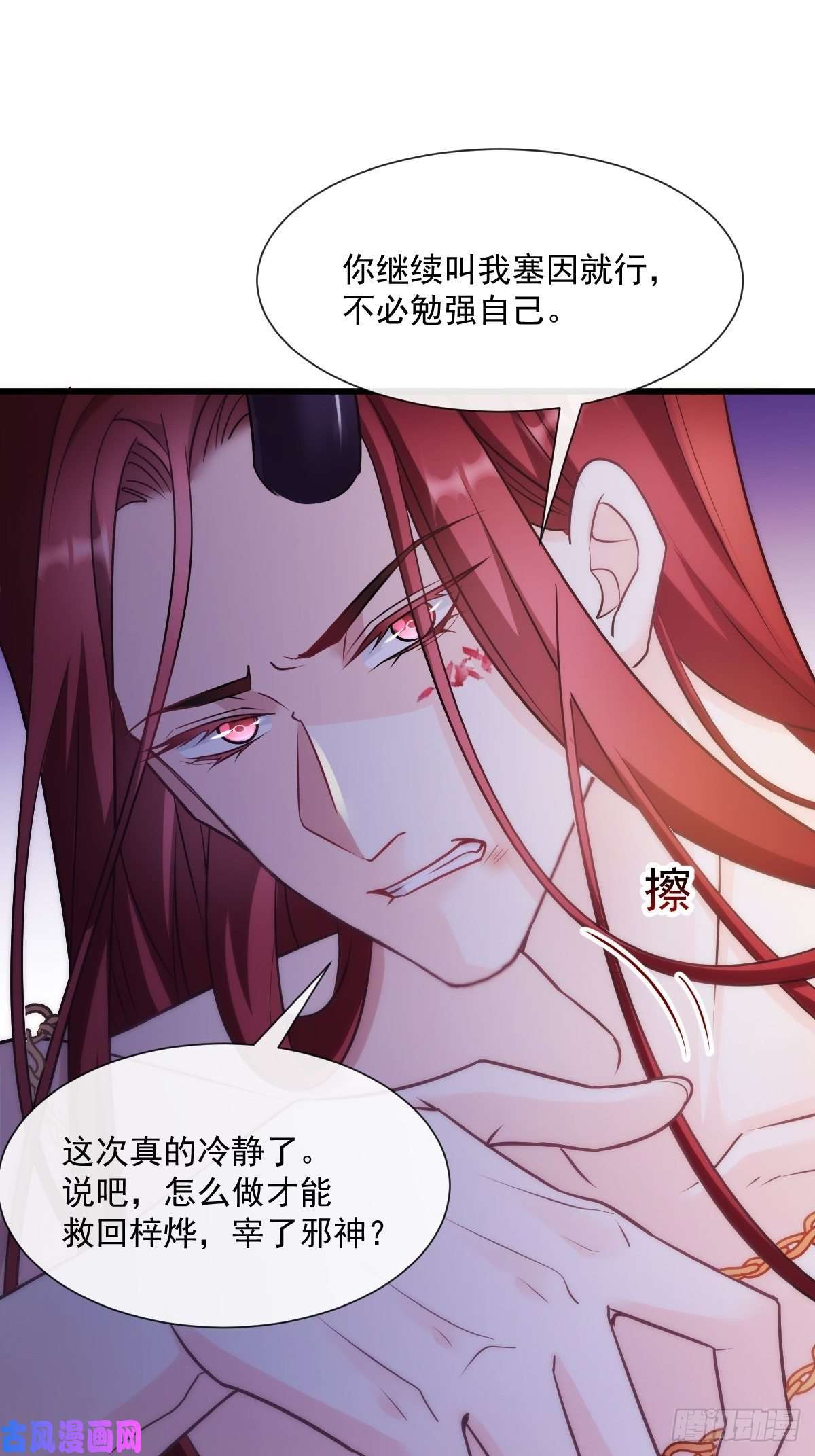 魔神的新娘098 沦为禁脔