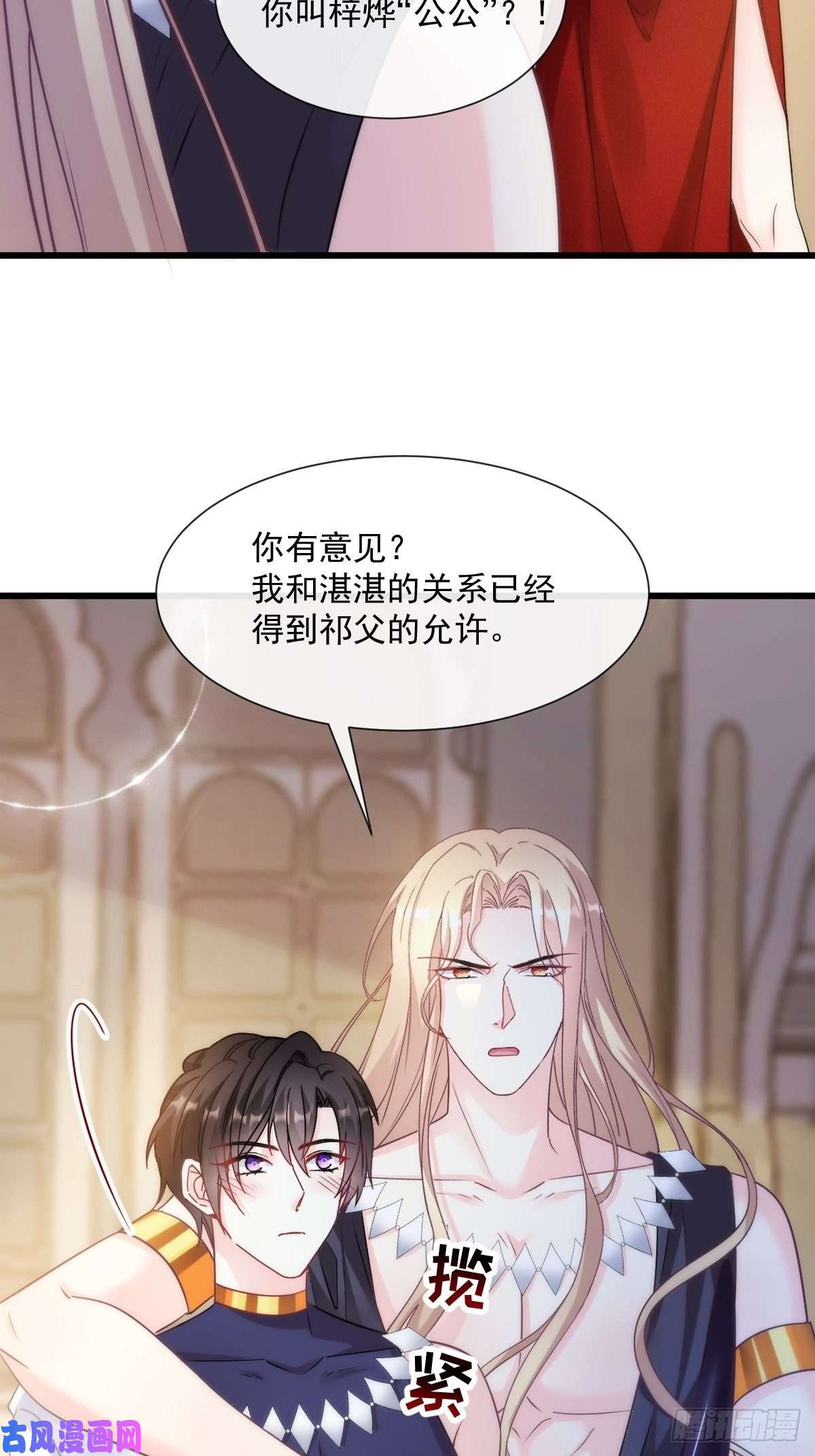 魔神的新娘098 沦为禁脔