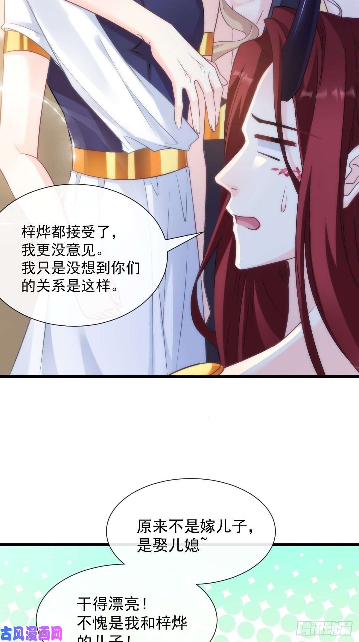 魔神的新娘098 沦为禁脔