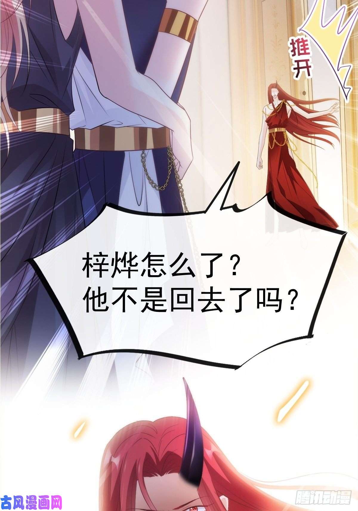 魔神的新娘098 沦为禁脔