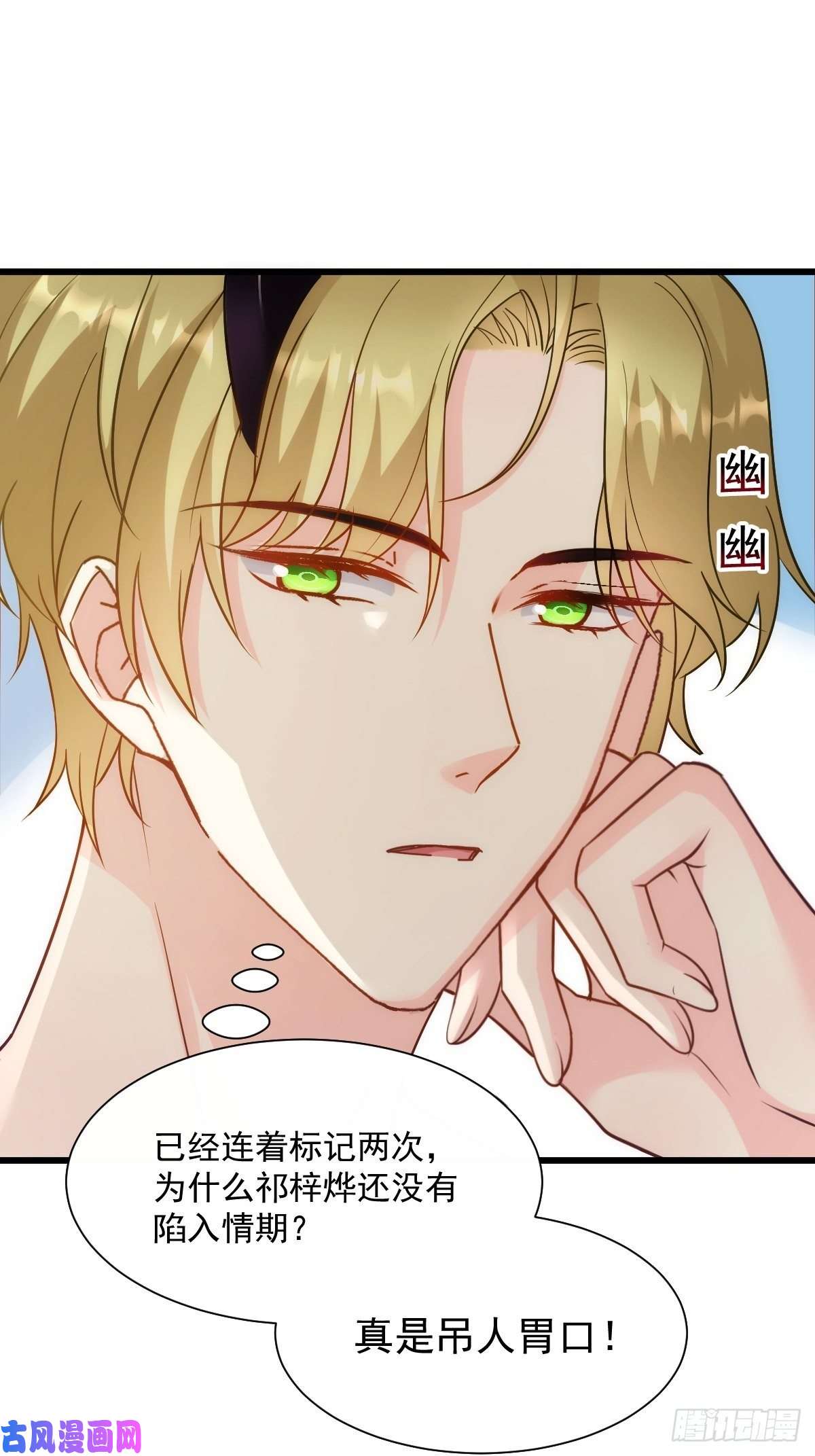 魔神的新娘098 沦为禁脔