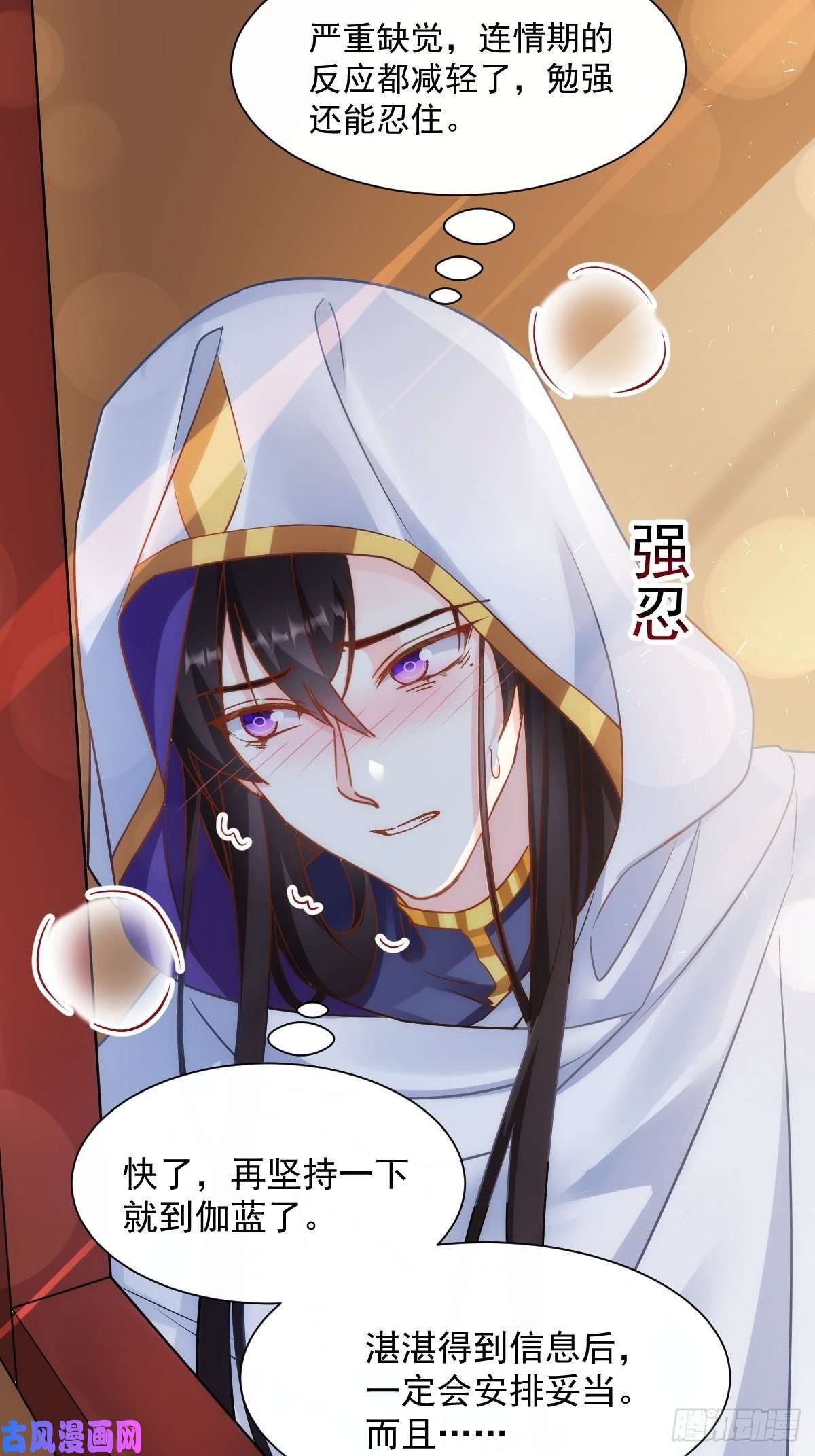 魔神的新娘098 沦为禁脔