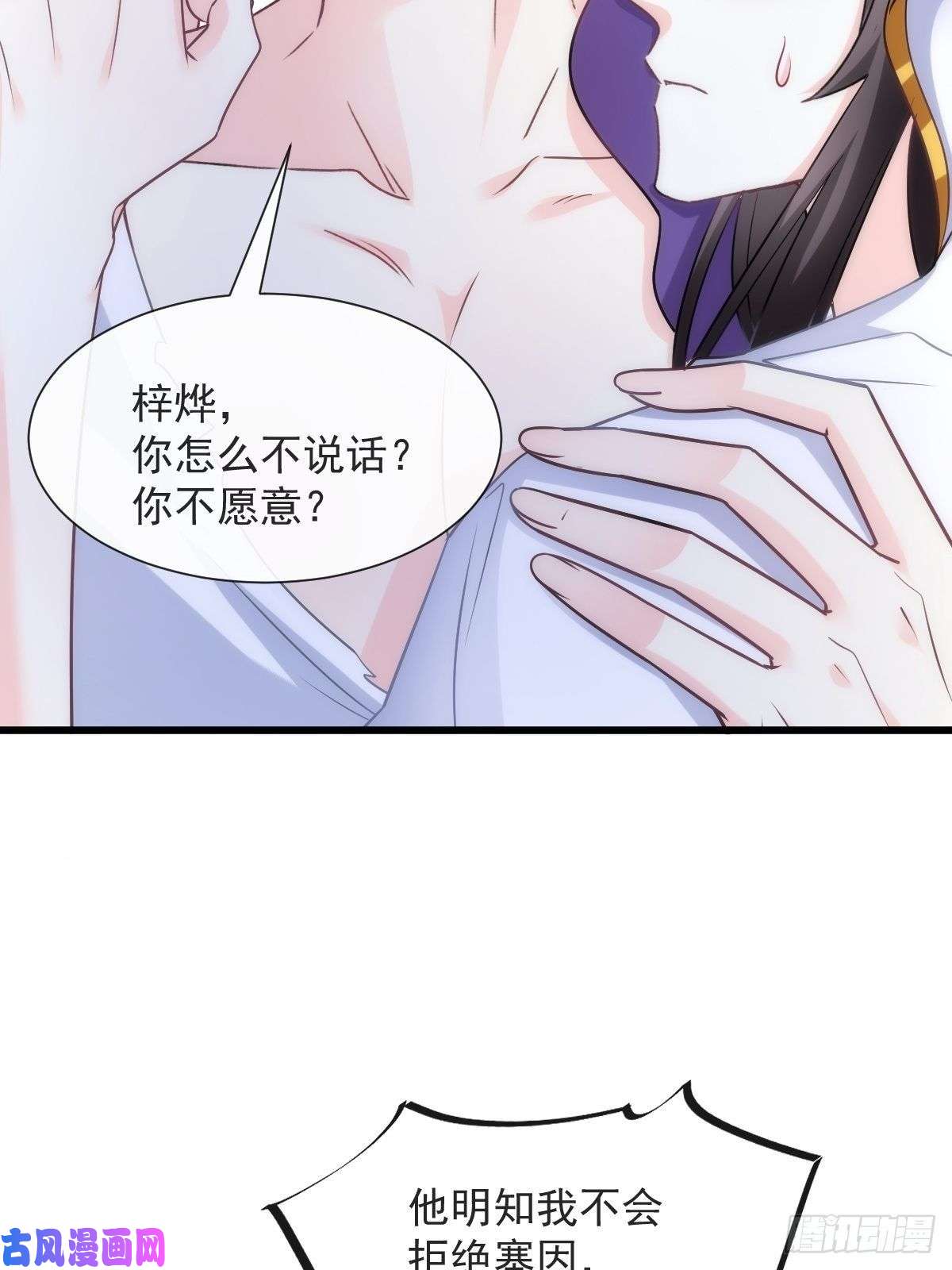 魔神的新娘098 沦为禁脔