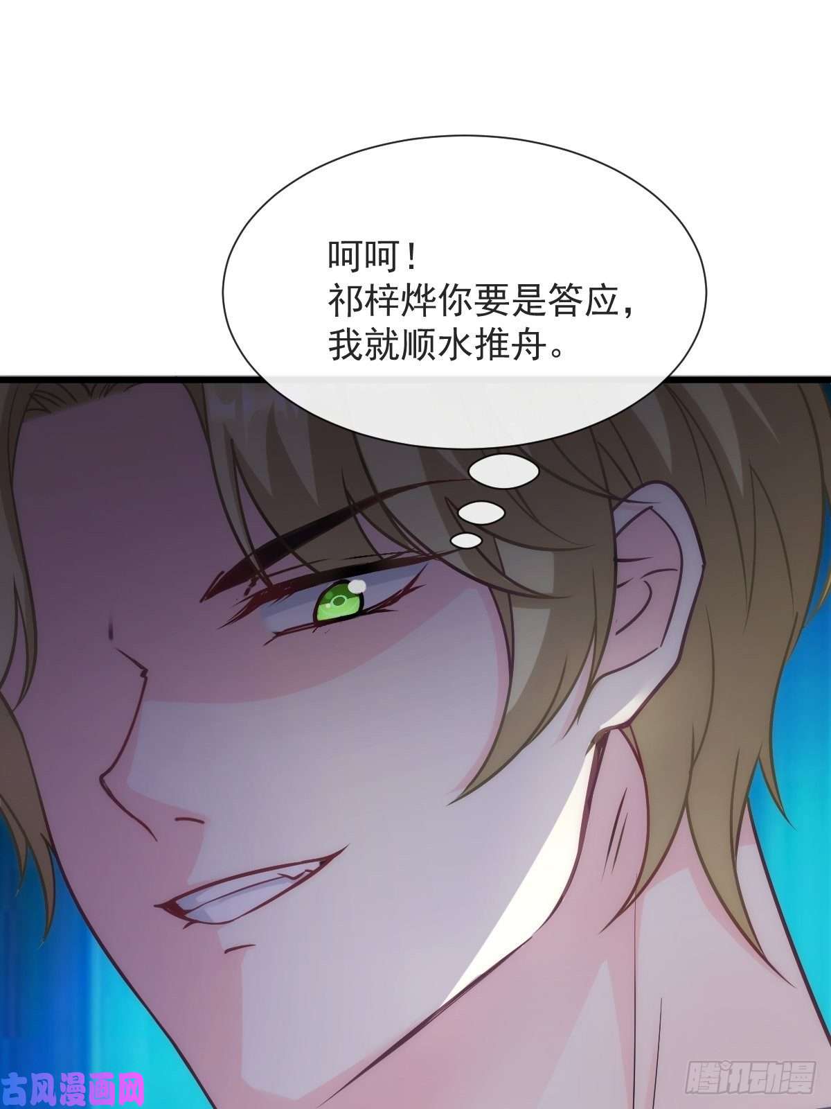 魔神的新娘098 沦为禁脔