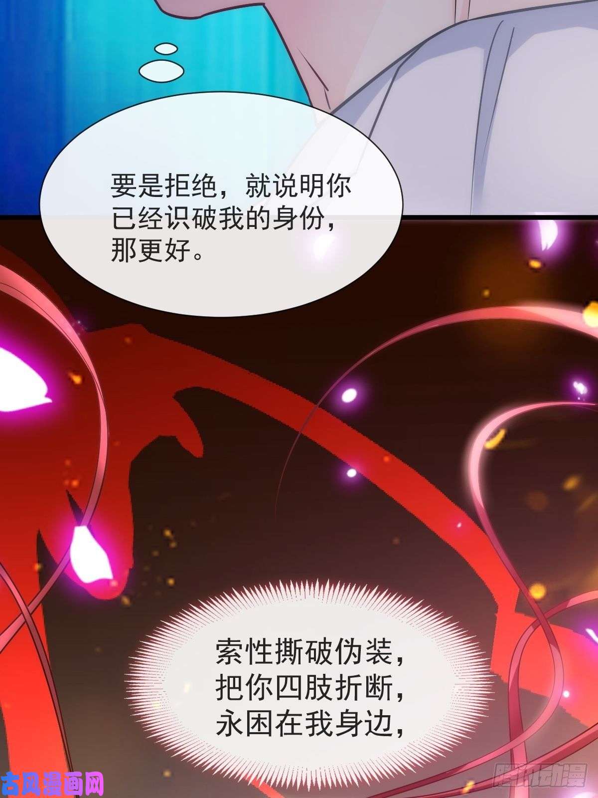 魔神的新娘098 沦为禁脔