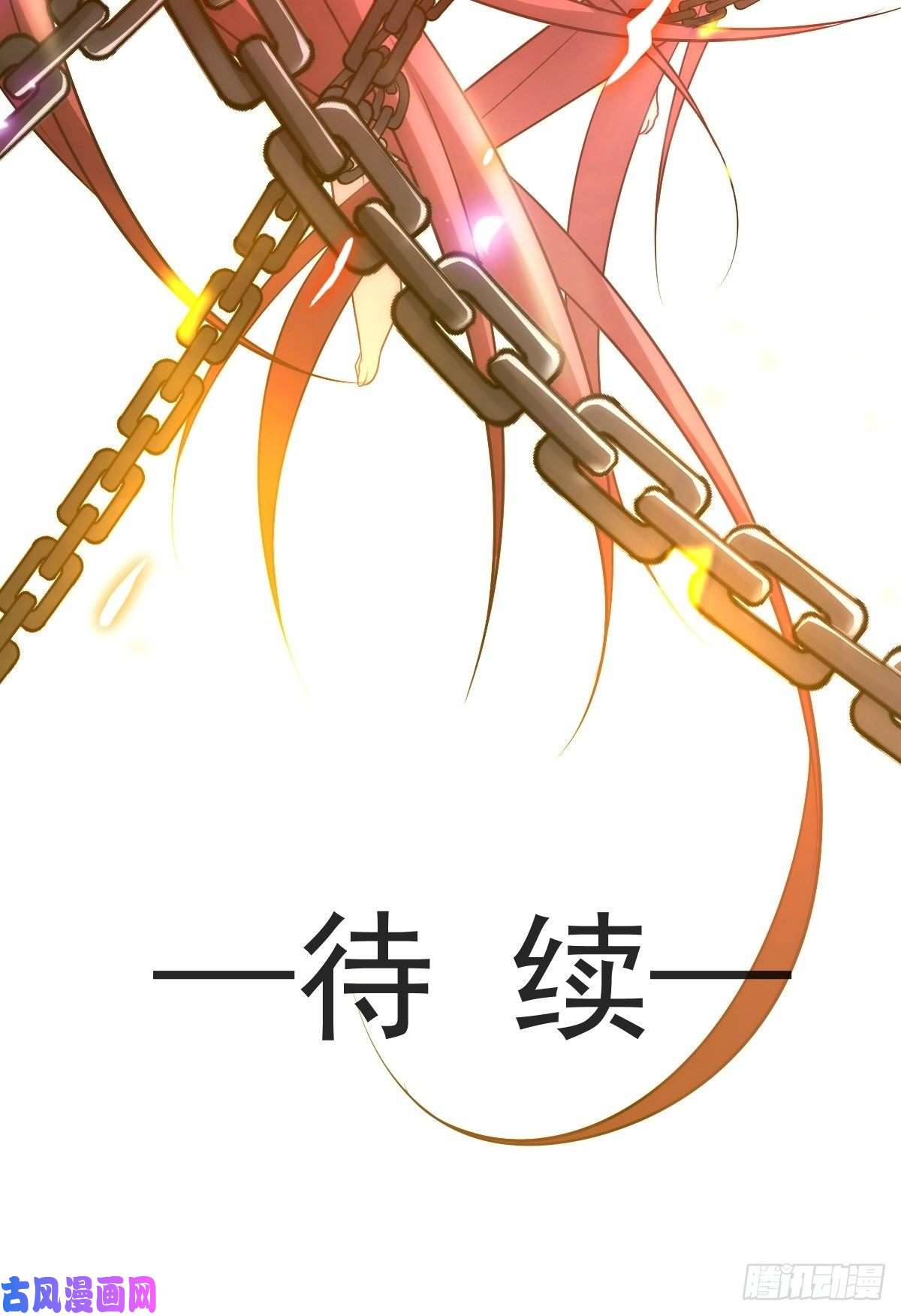 魔神的新娘098 沦为禁脔