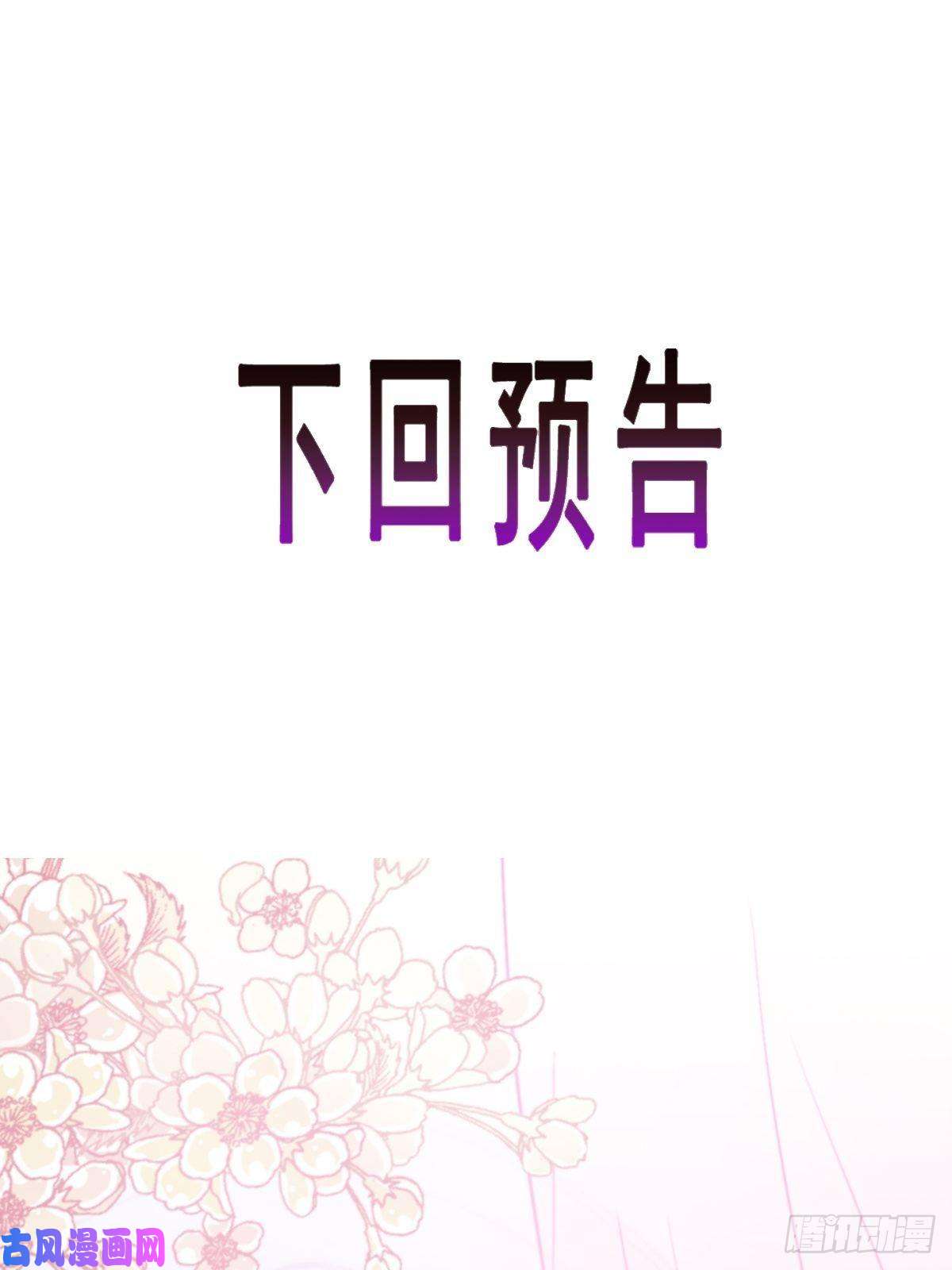 魔神的新娘098 沦为禁脔