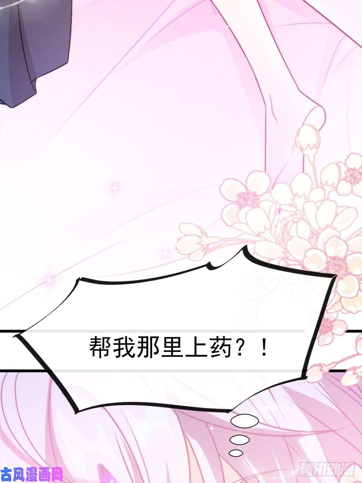 魔神的新娘098 沦为禁脔