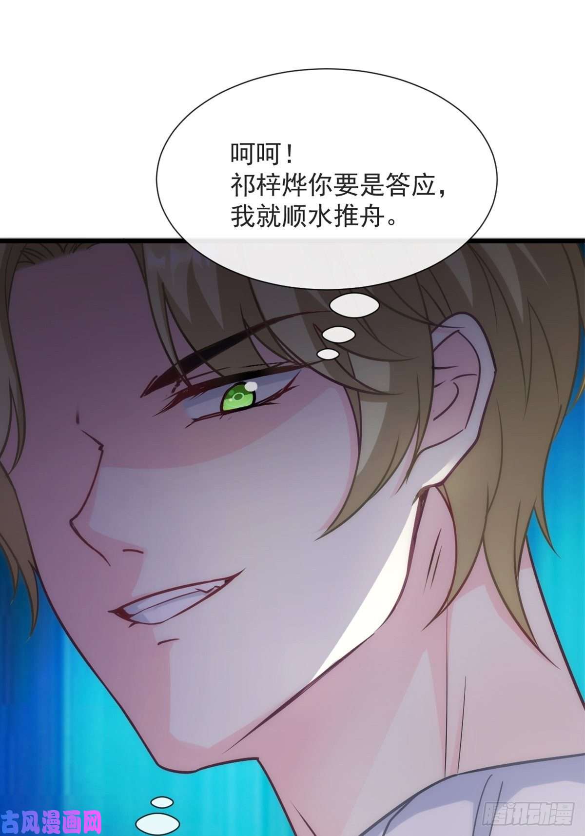 魔神的新娘099 温柔地上药