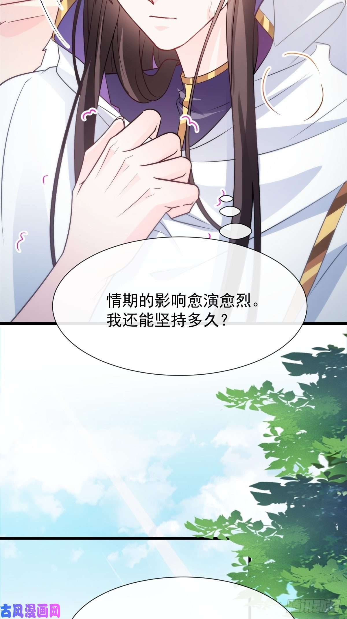 魔神的新娘099 温柔地上药