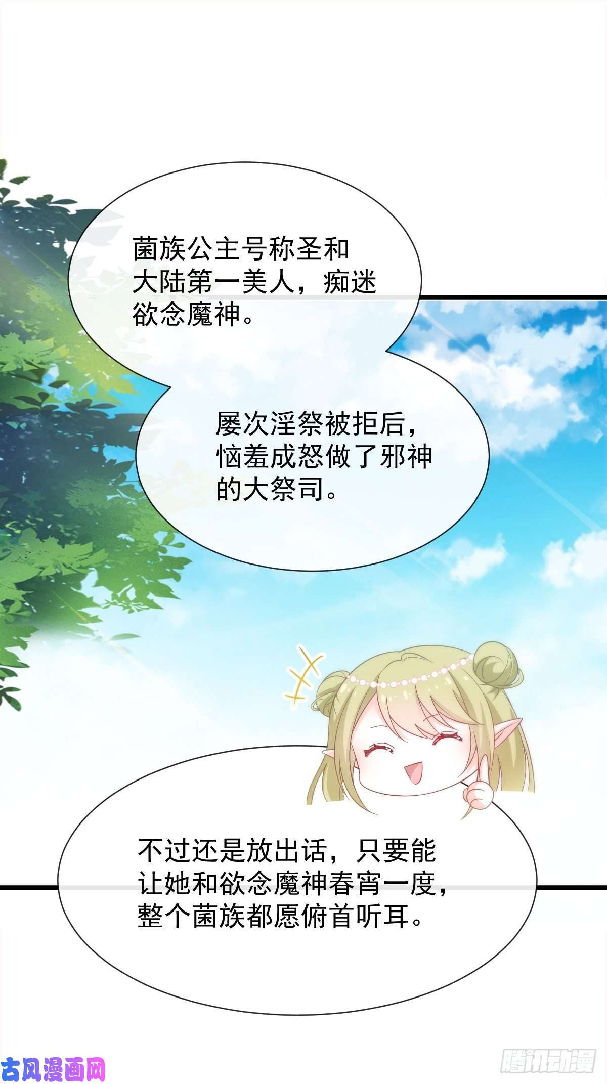 魔神的新娘099 温柔地上药