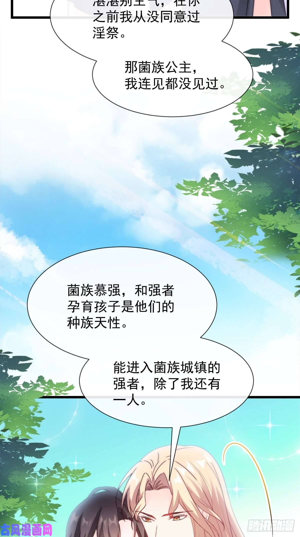 魔神的新娘099 温柔地上药