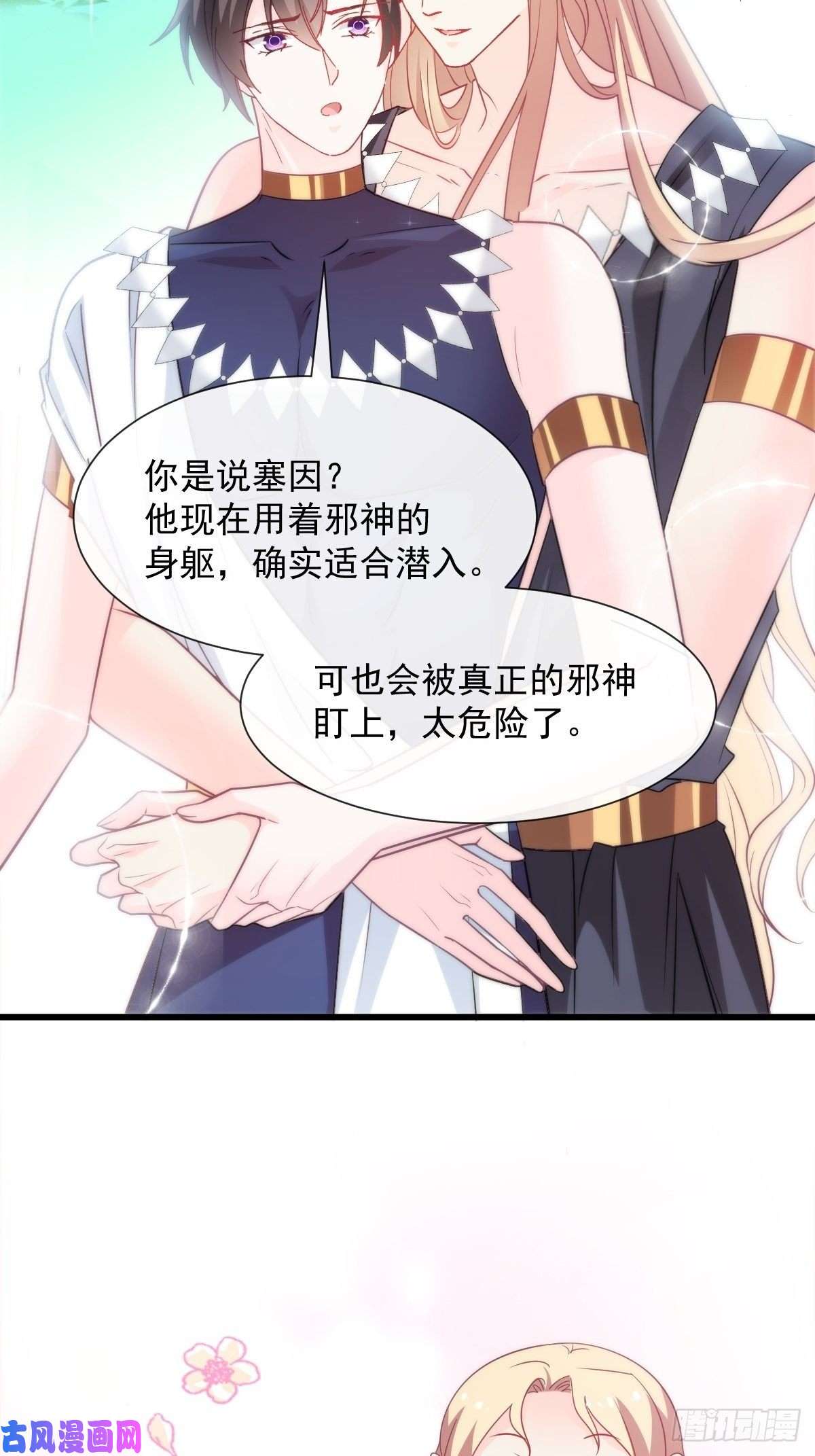 魔神的新娘099 温柔地上药