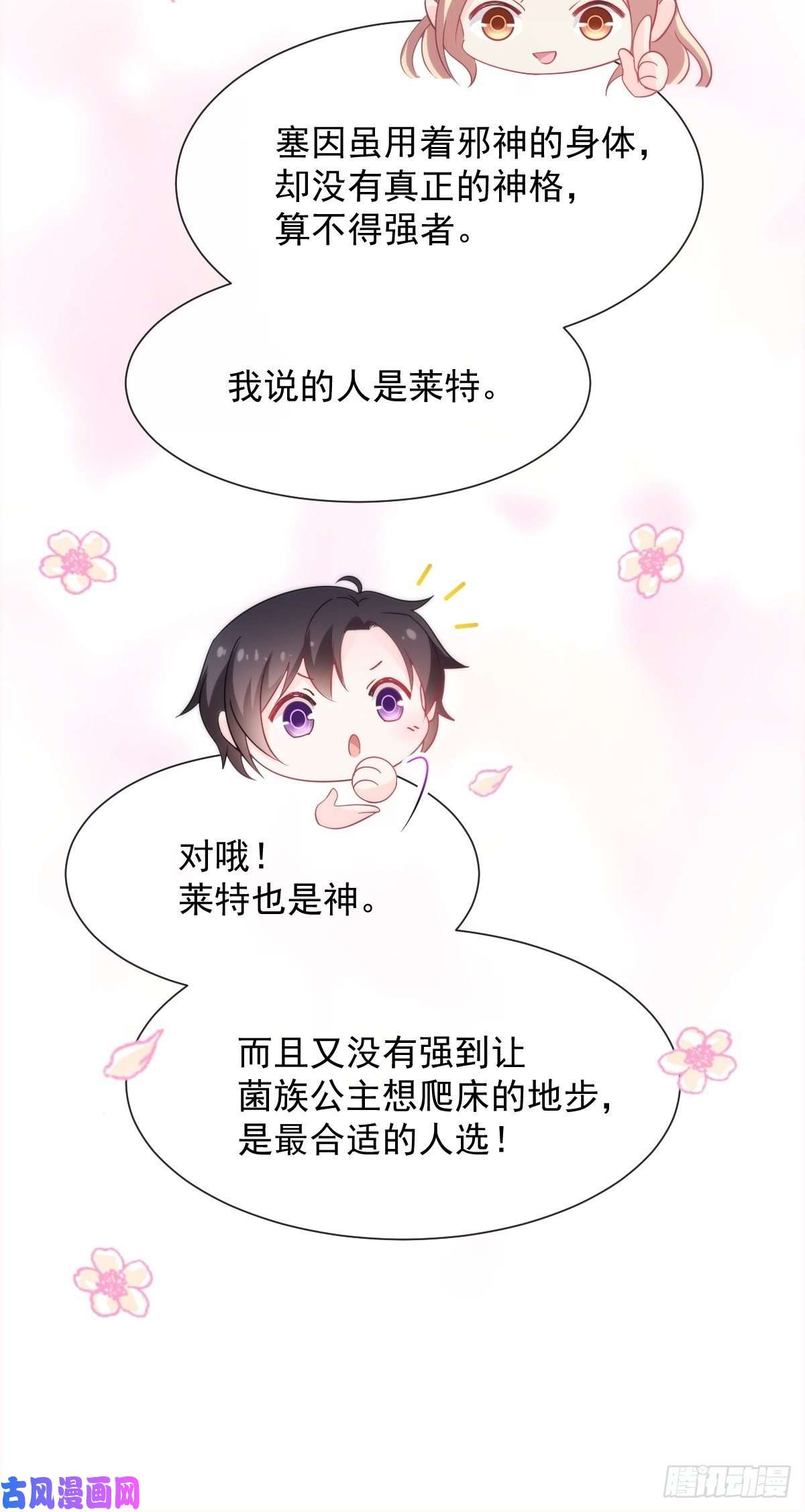 魔神的新娘099 温柔地上药