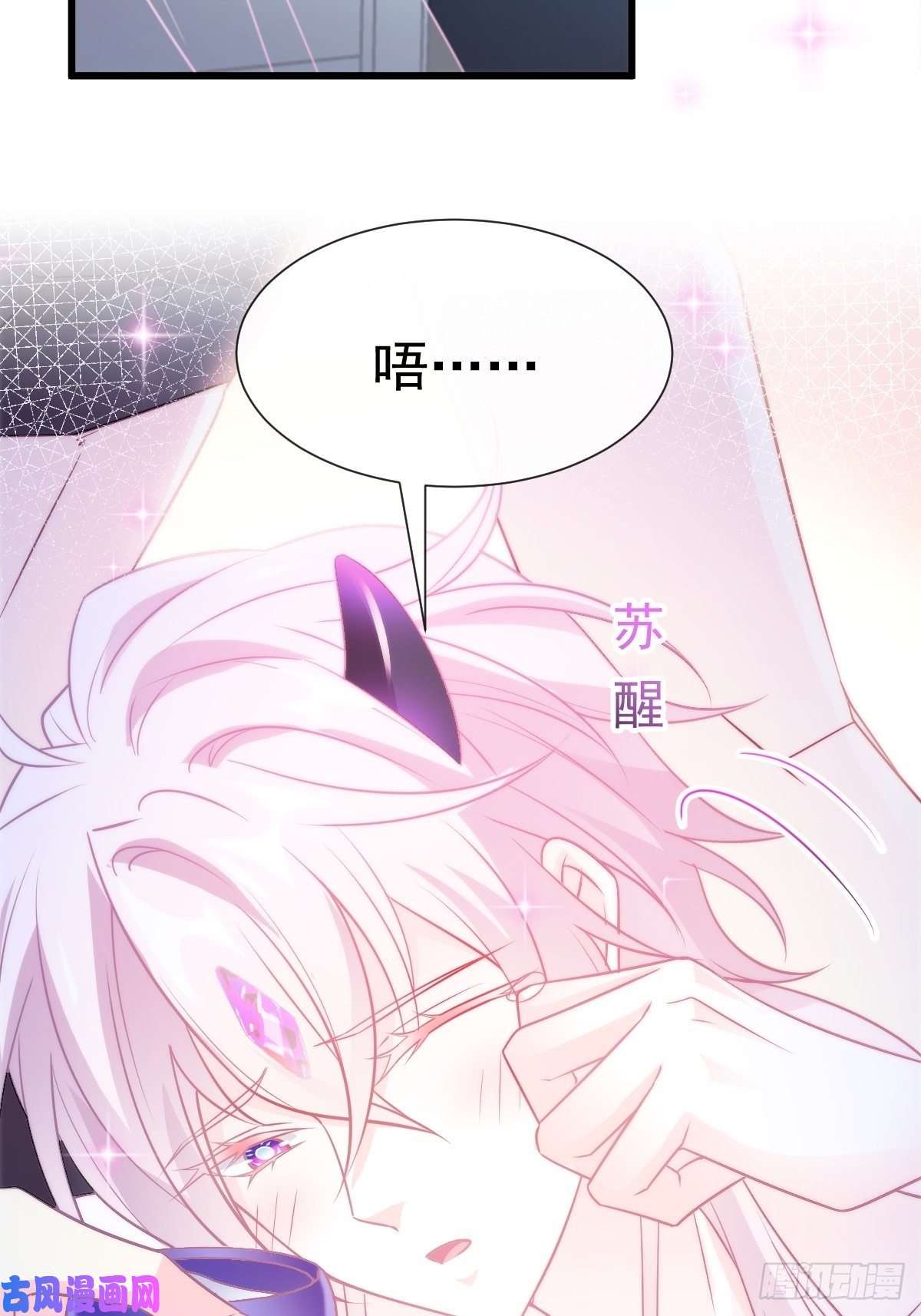 魔神的新娘099 温柔地上药