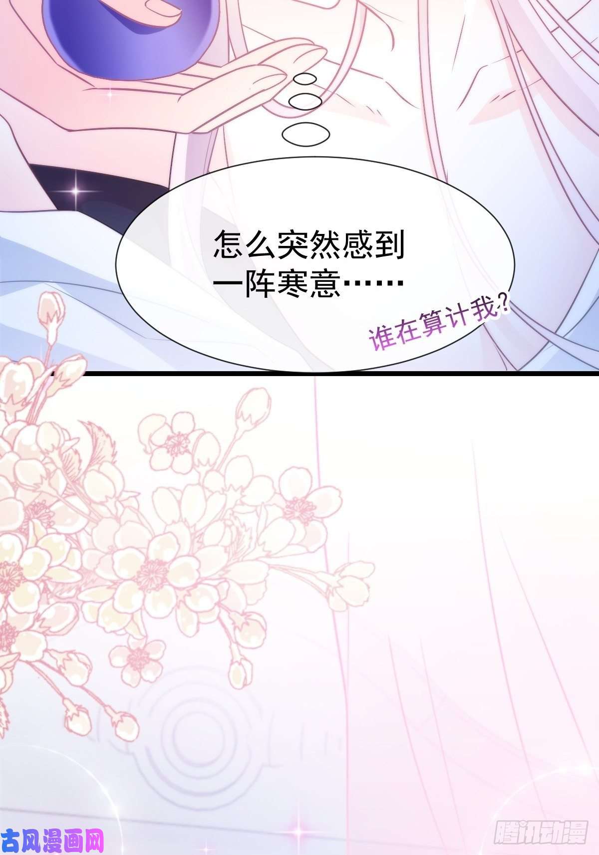 魔神的新娘099 温柔地上药