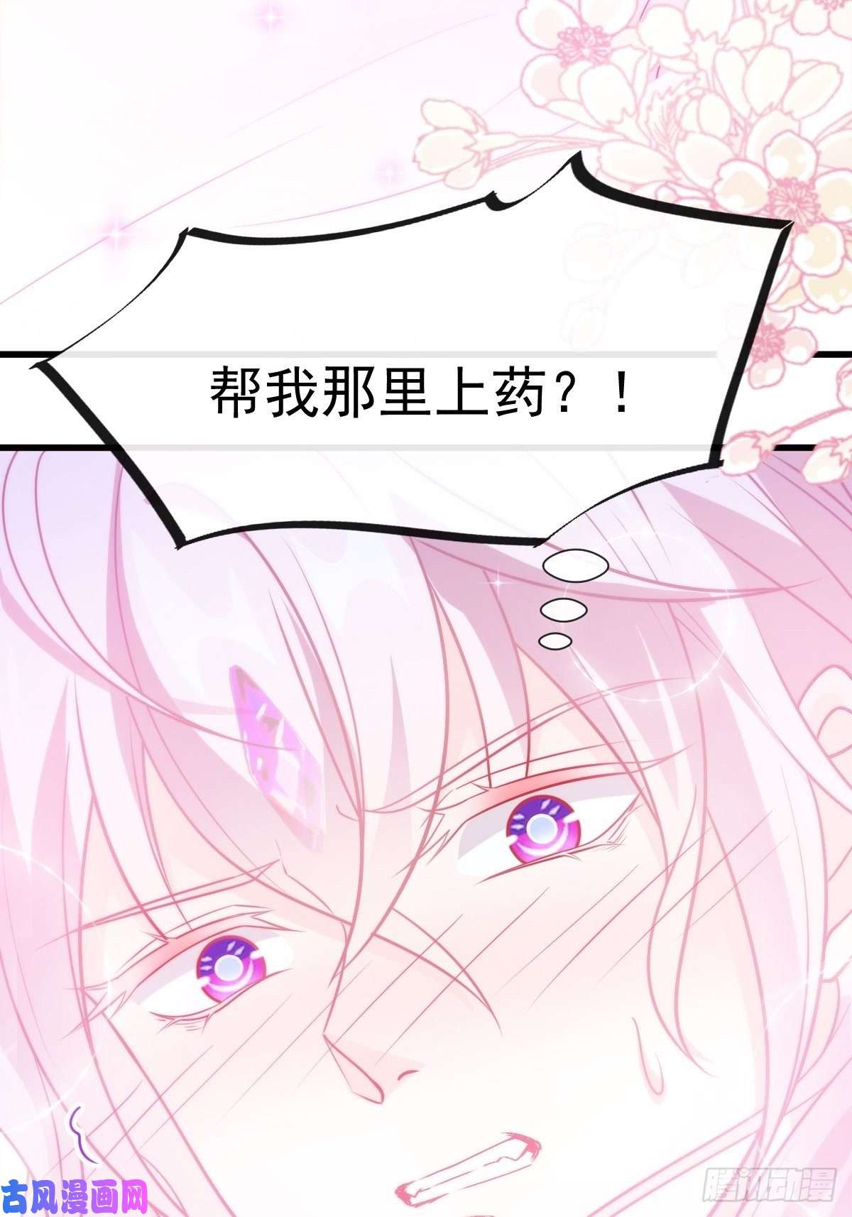 魔神的新娘099 温柔地上药