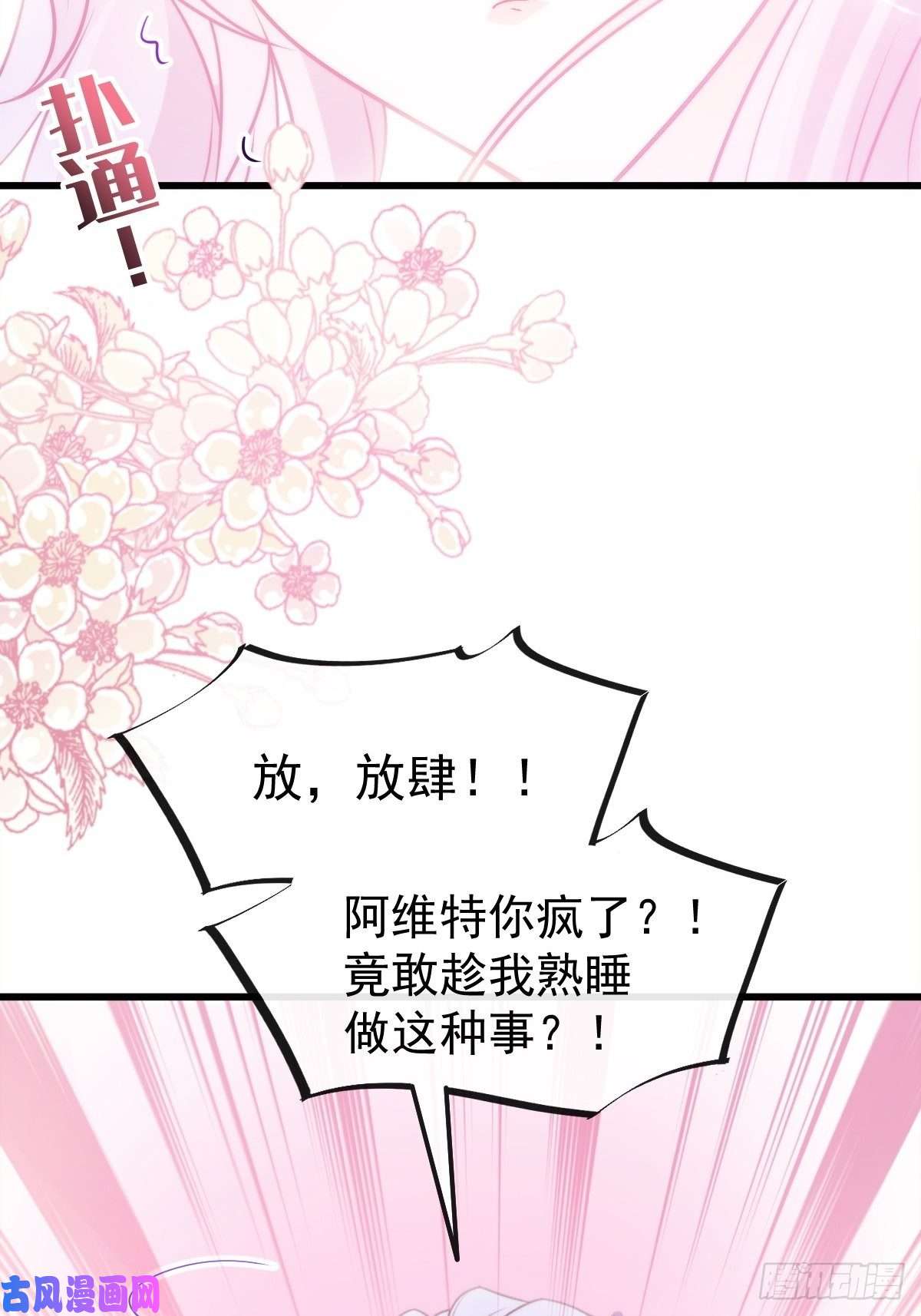 魔神的新娘099 温柔地上药