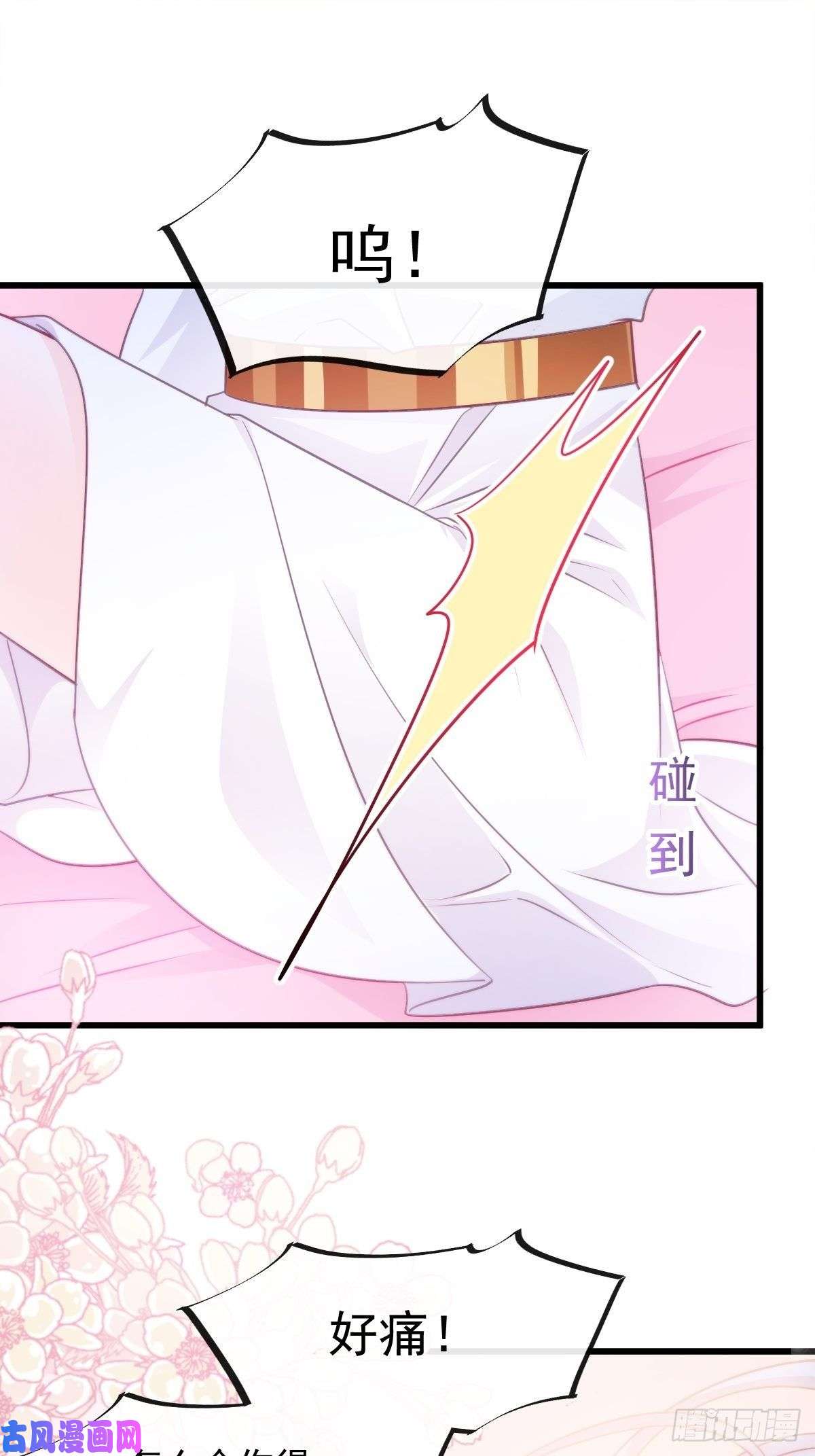 魔神的新娘099 温柔地上药